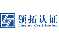 山西領(lǐng)拓認(rèn)證有限公司
