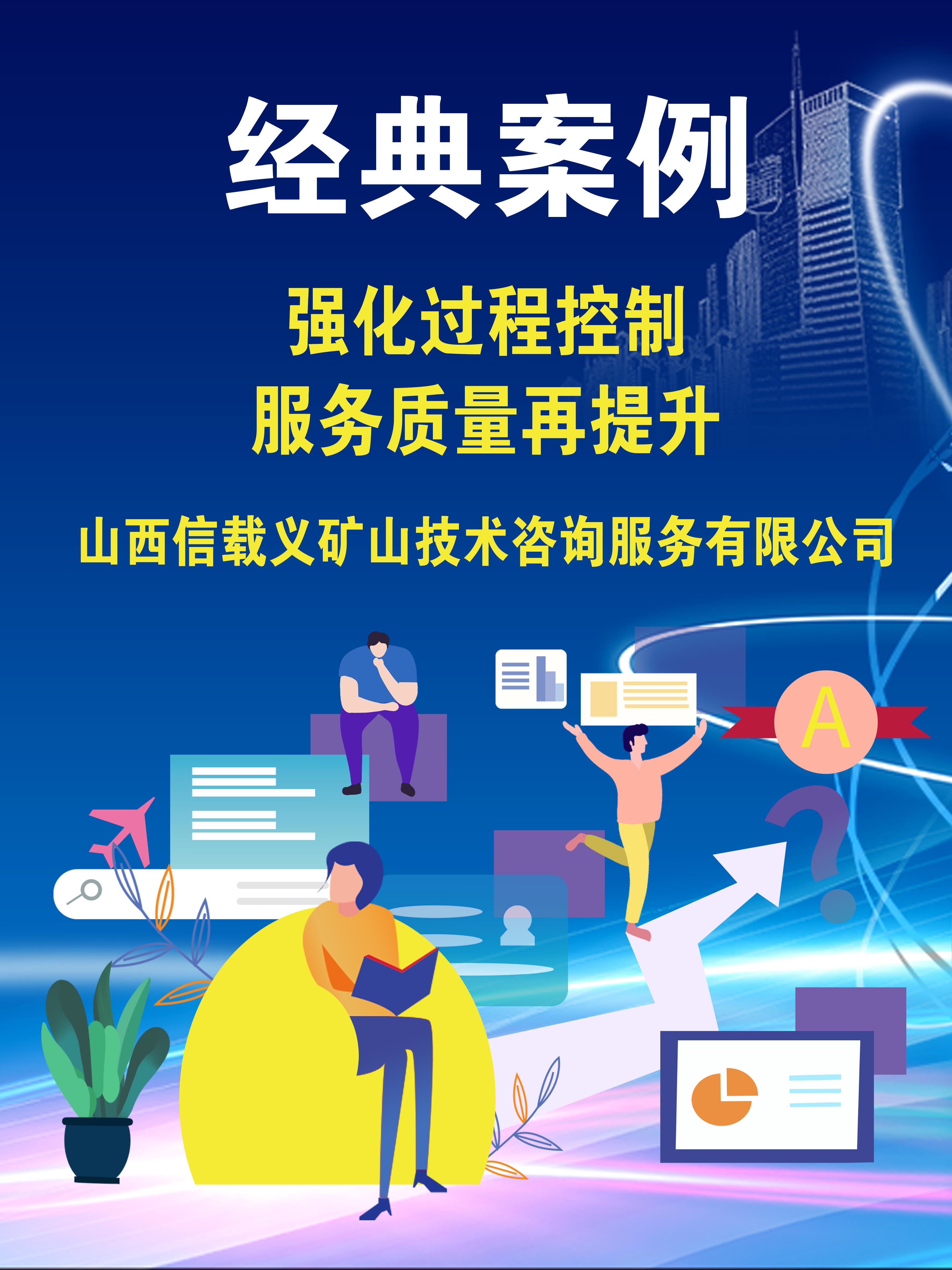 強化過程控制，服務質量再提升