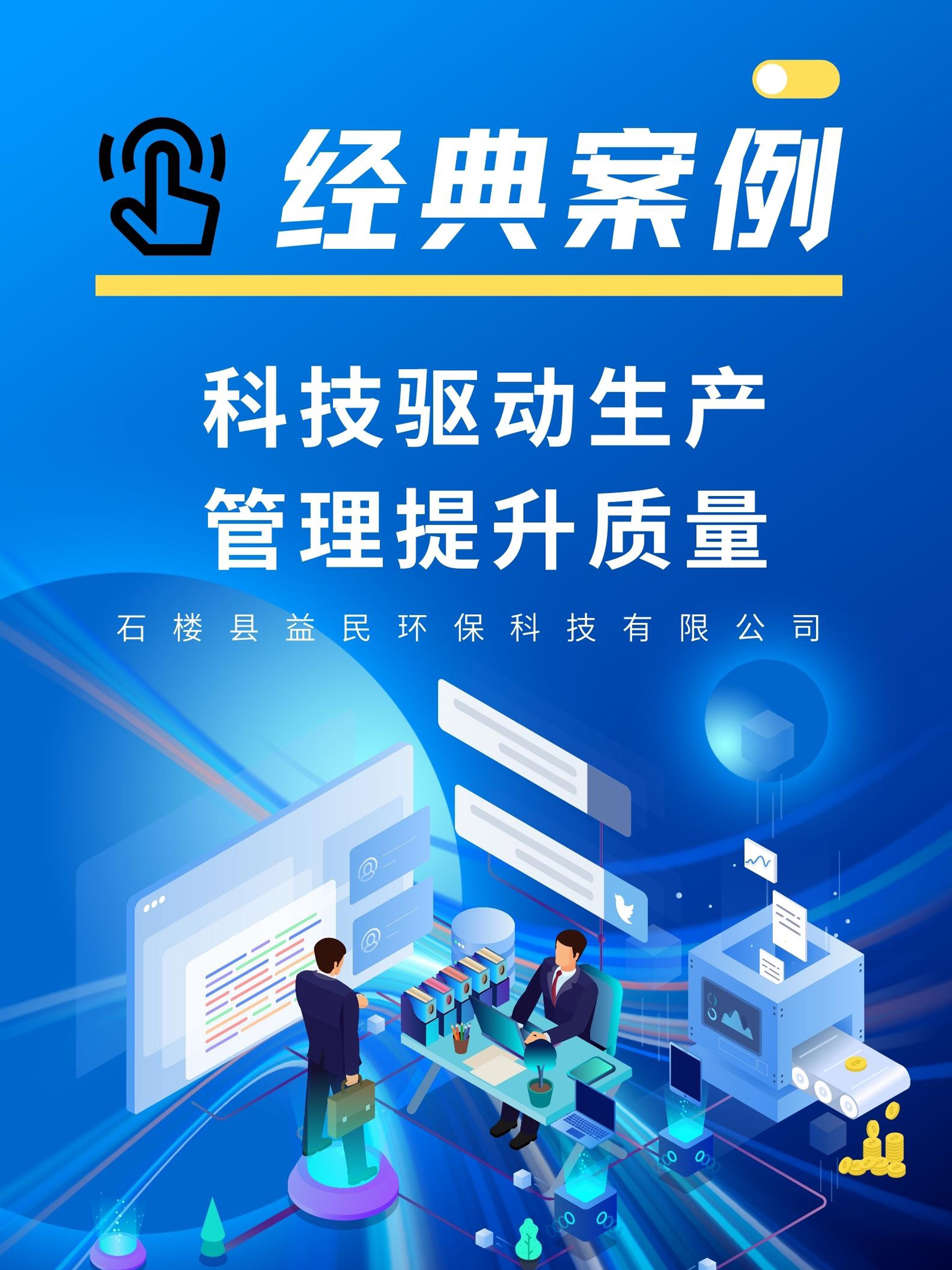 科技驅(qū)動生產(chǎn)，管理提升質(zhì)量