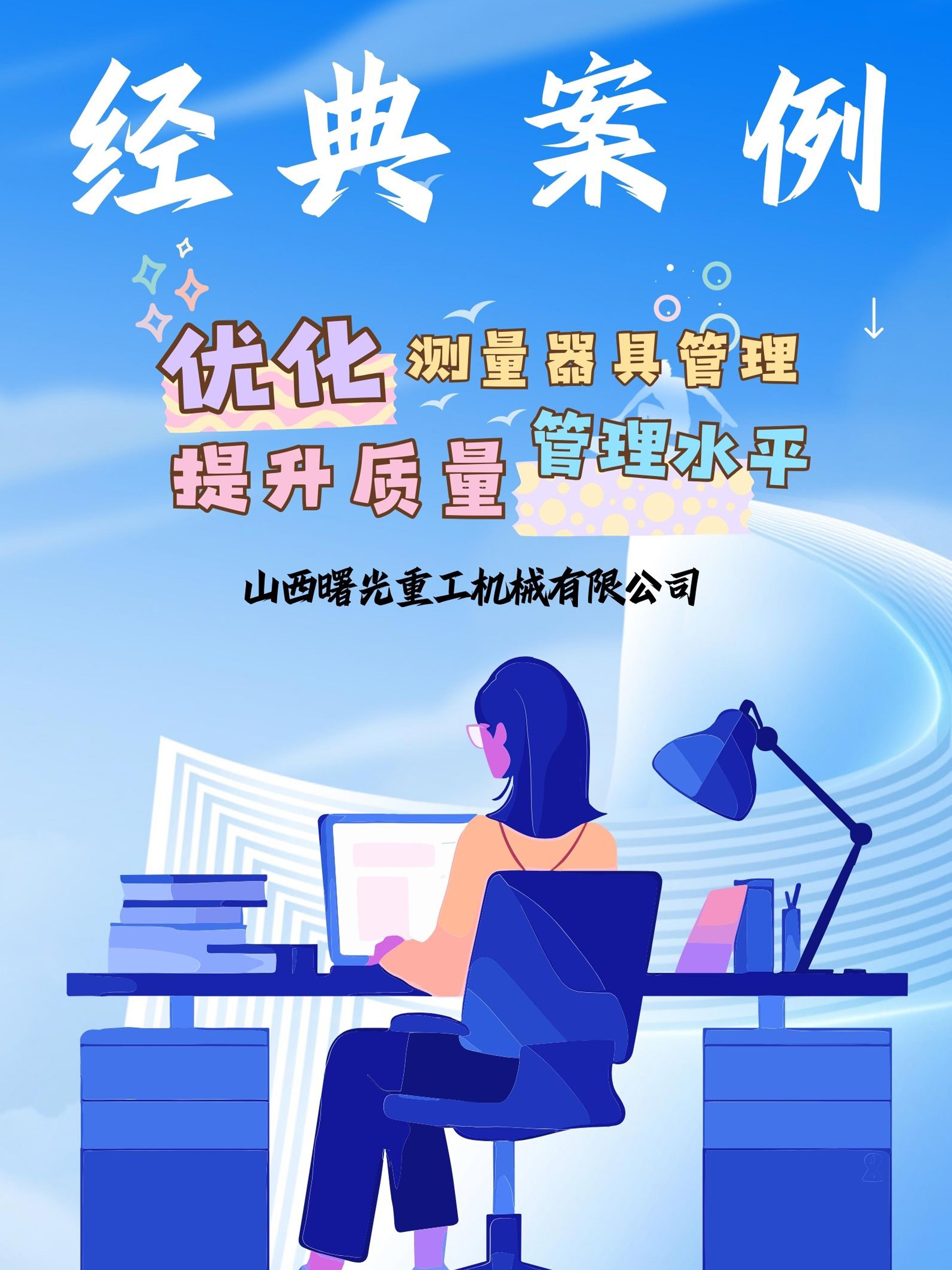 優(yōu)化測量器具管理，提升質(zhì)量管理水平