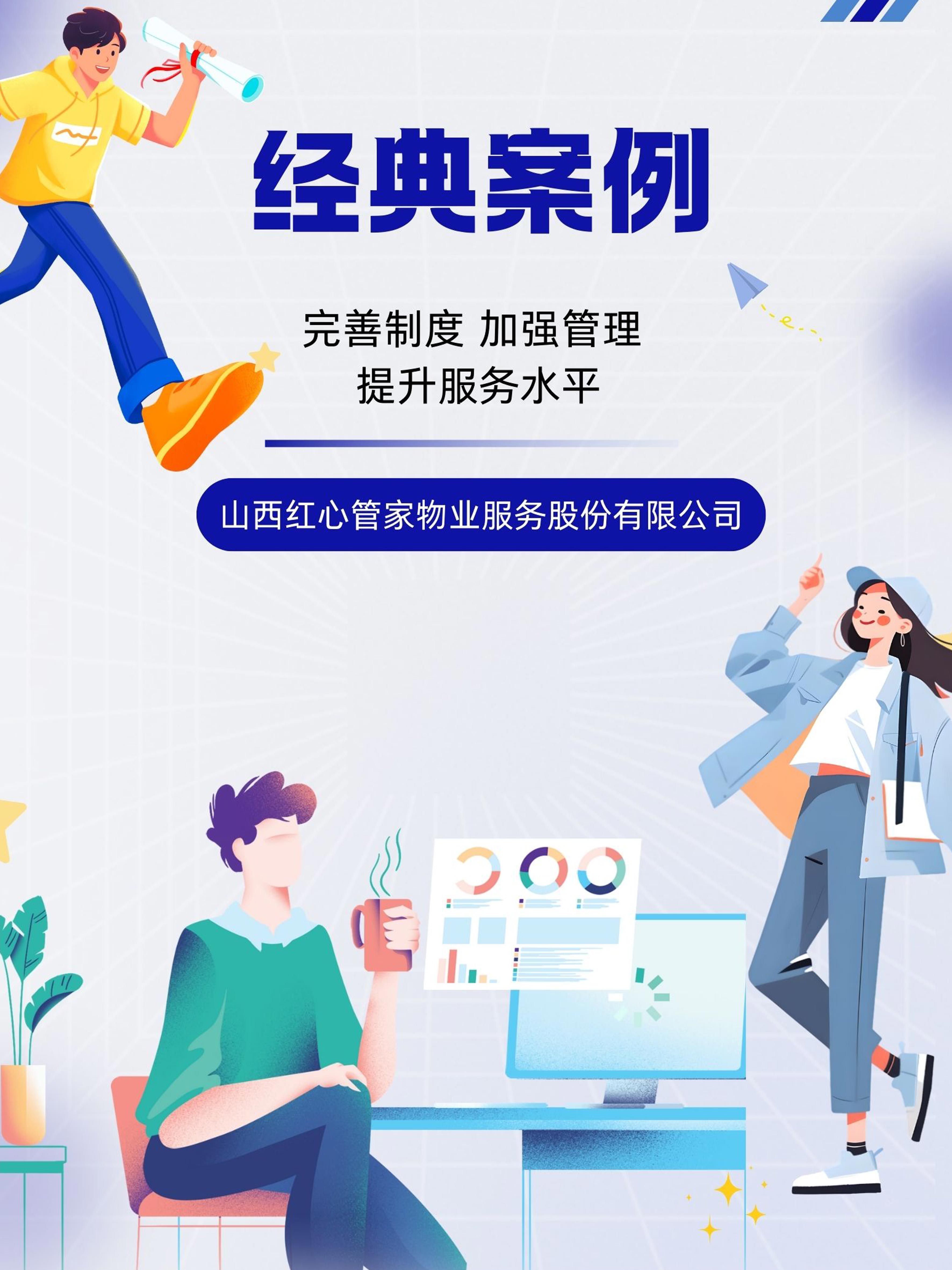 完善制度，加強(qiáng)管理，提升服務(wù)水平