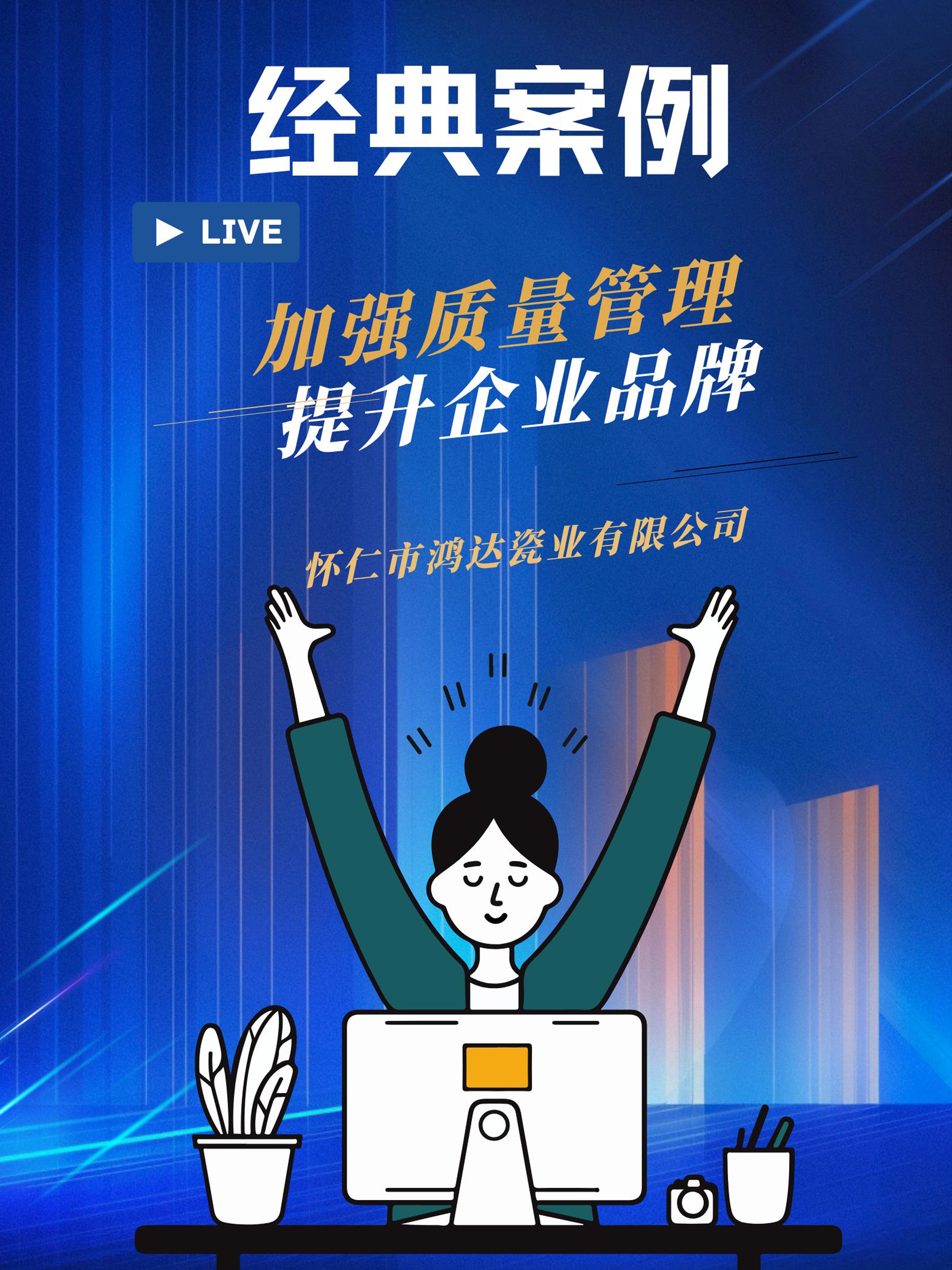 加強(qiáng)質(zhì)量管理  提升企業(yè)品牌