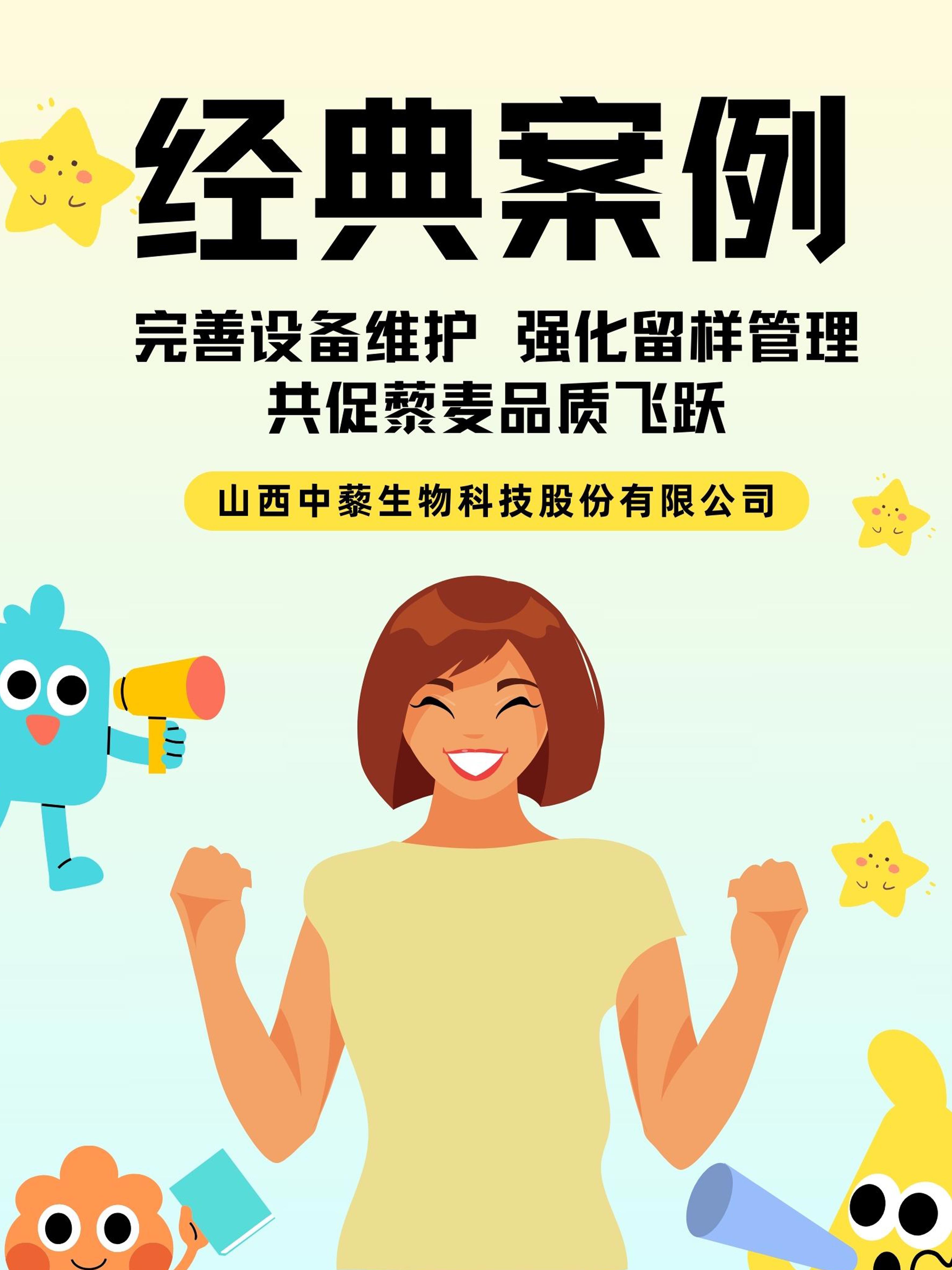 完善設(shè)備維護(hù)，強(qiáng)化留樣管理，共促藜麥品質(zhì)飛躍