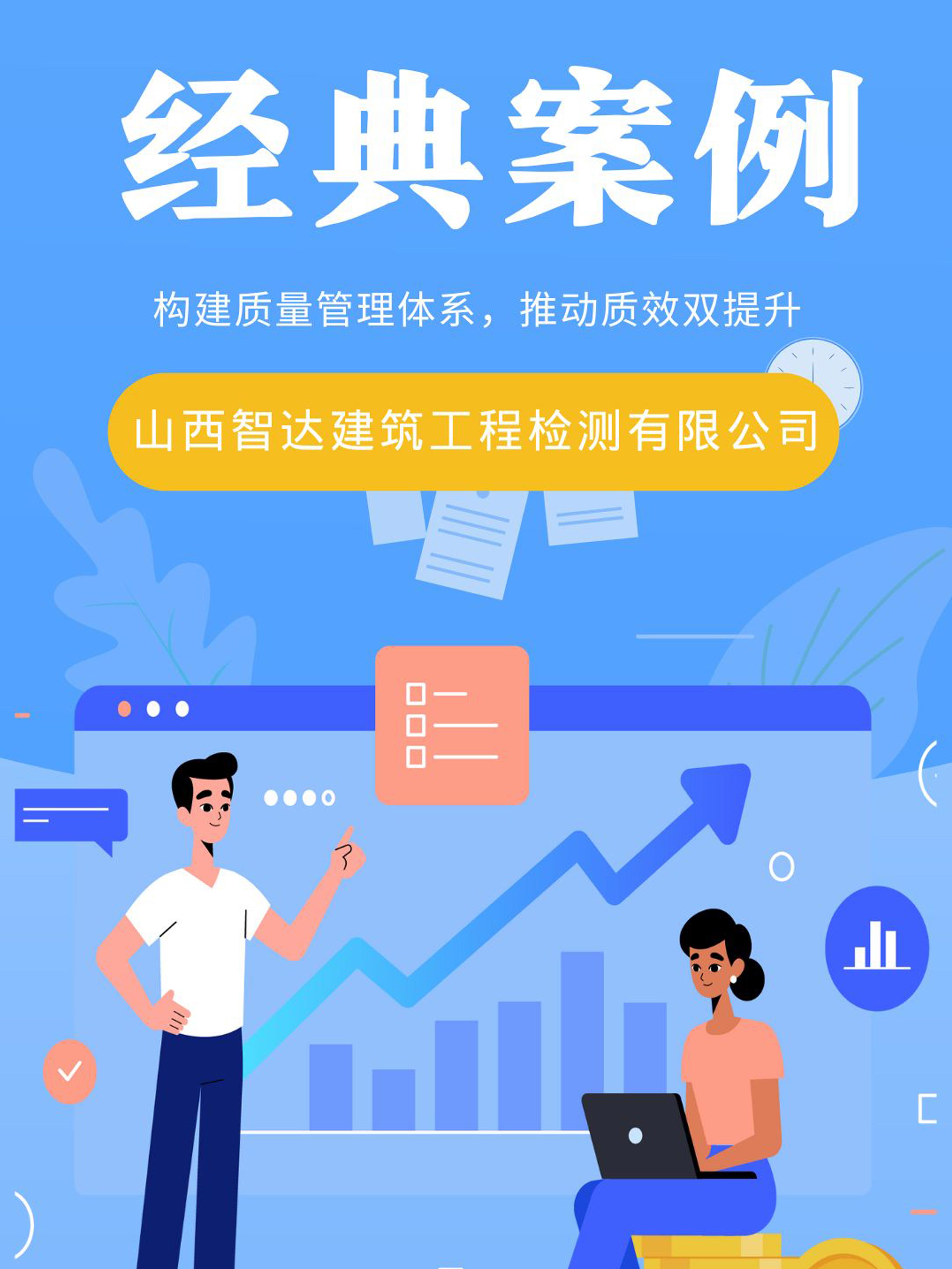 構(gòu)建質(zhì)量管理體系，推動質(zhì)效雙提升