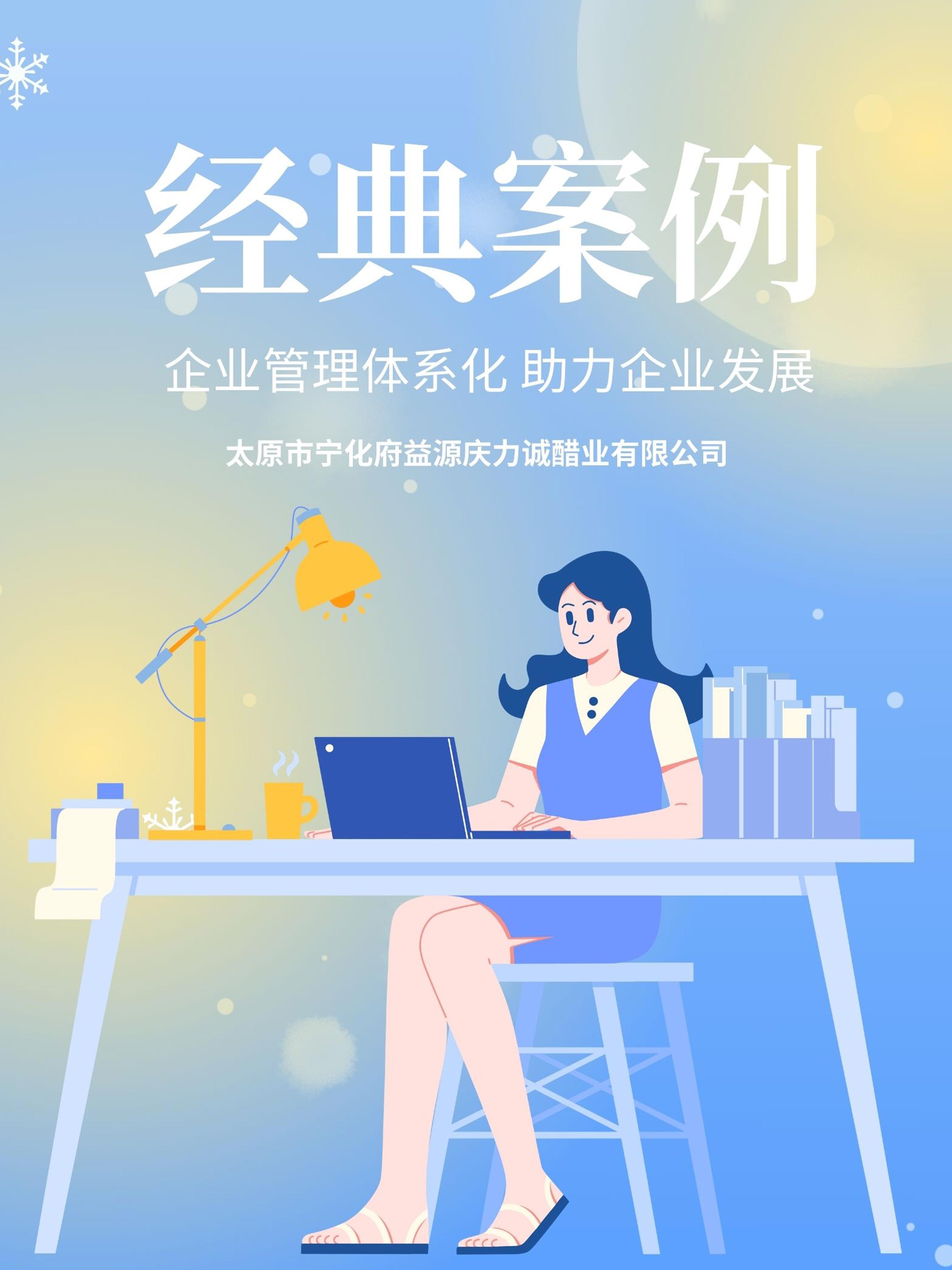 企業(yè)管理體系化  助力企業(yè)發(fā)展