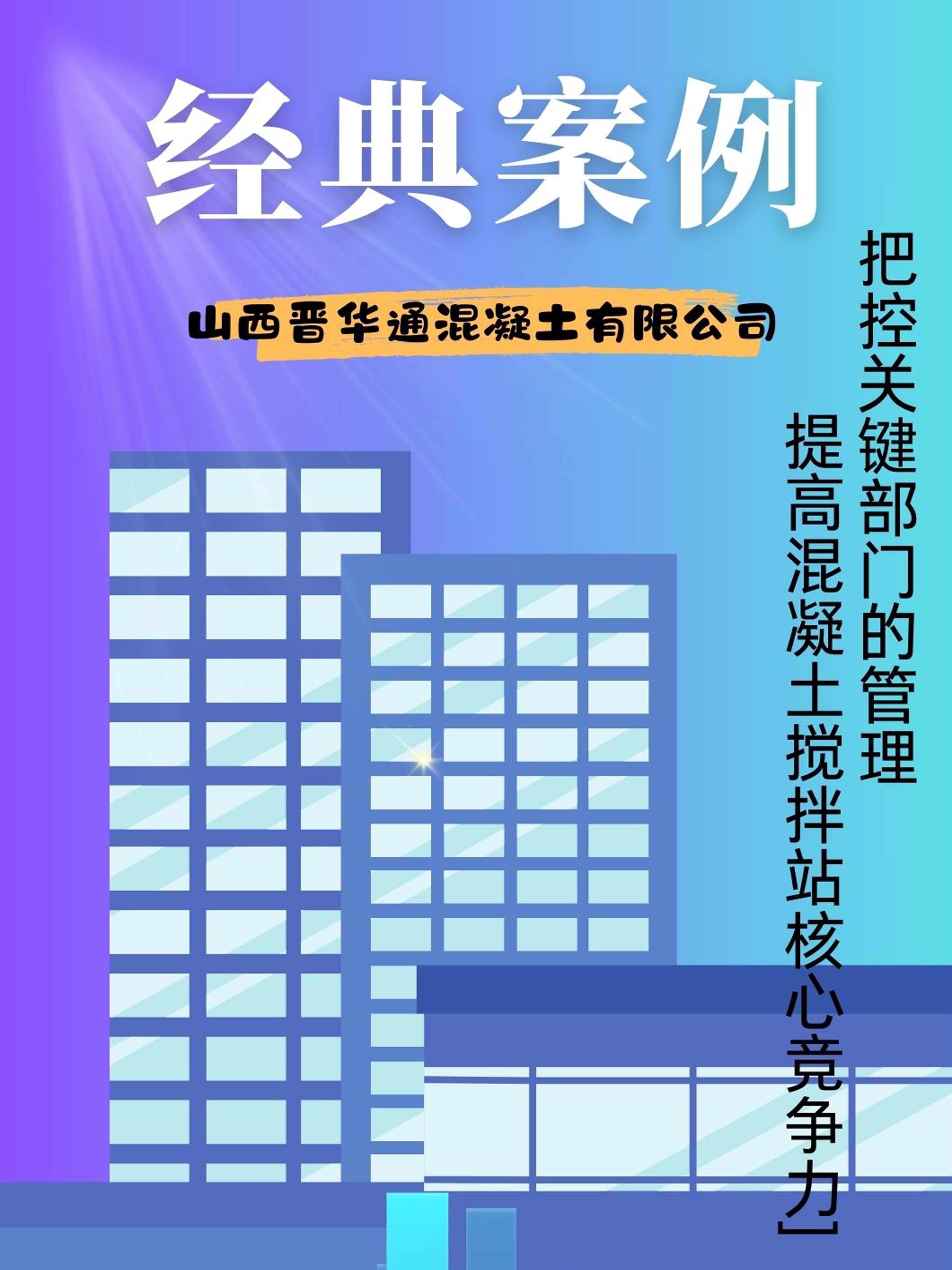 把控關(guān)鍵部門的管理，提高混凝土攪拌站核心競爭力