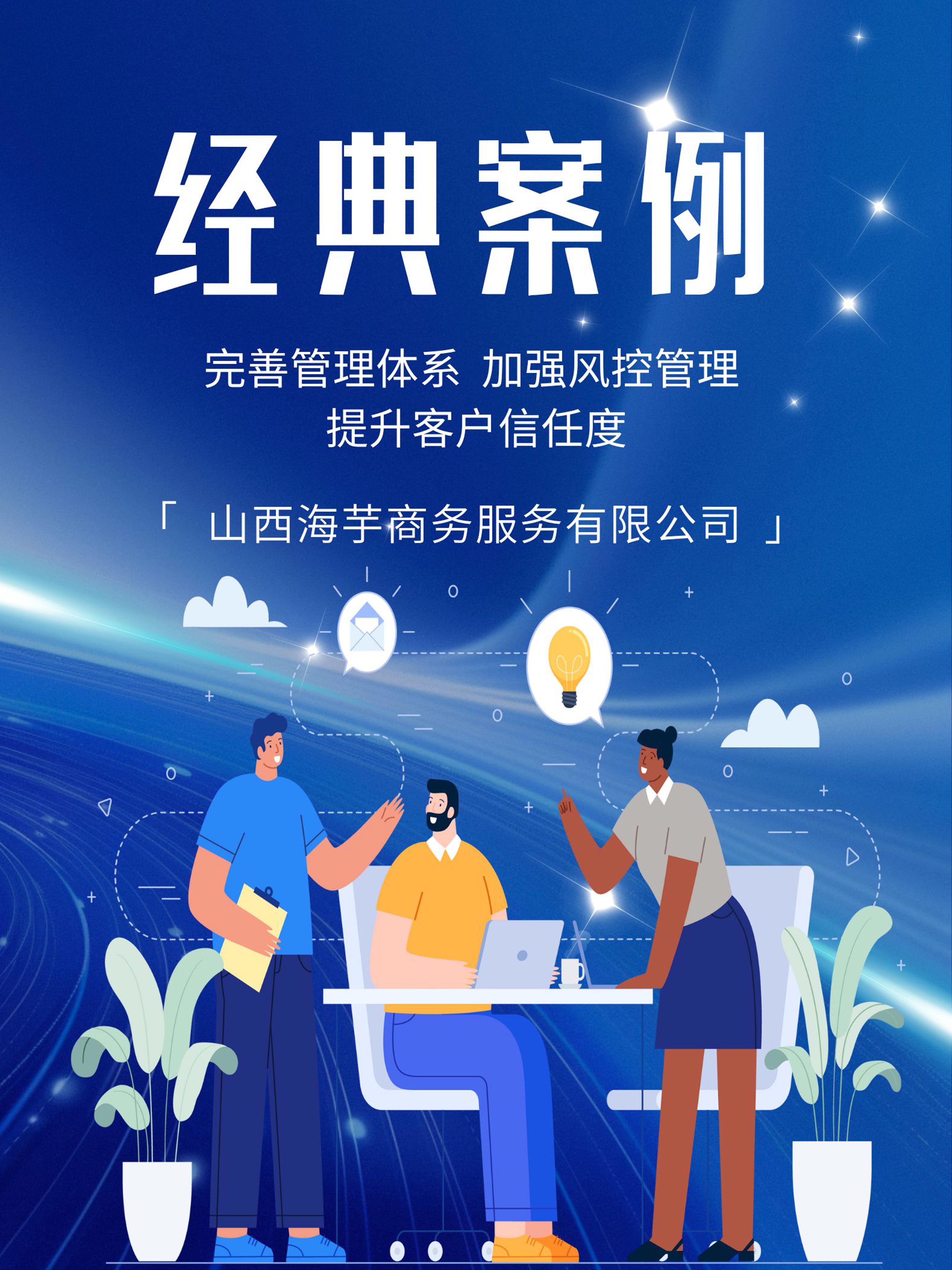 完善管理體系，加強風控管理，提升客戶信任度