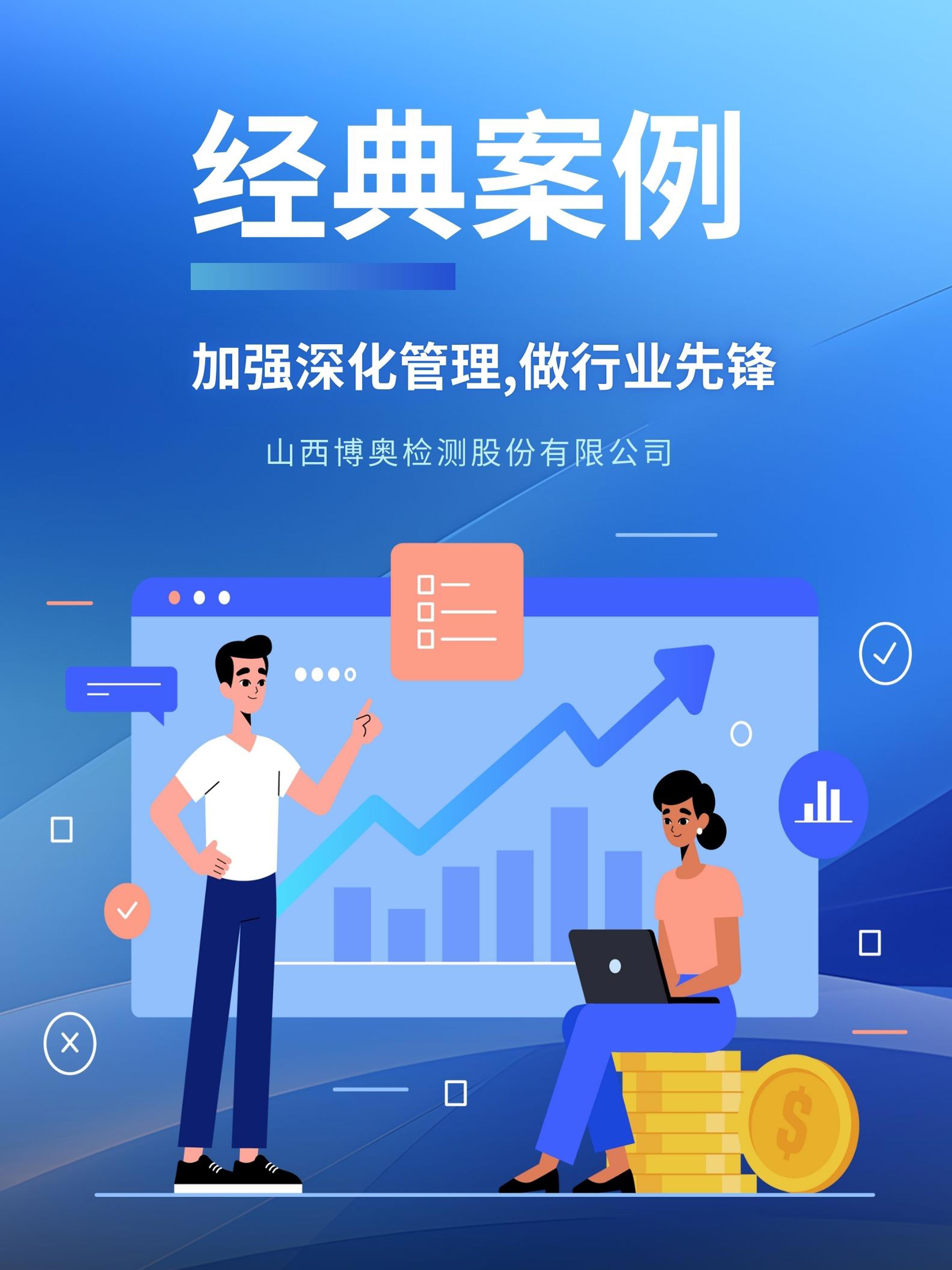 加強深化管理，做行業(yè)先鋒