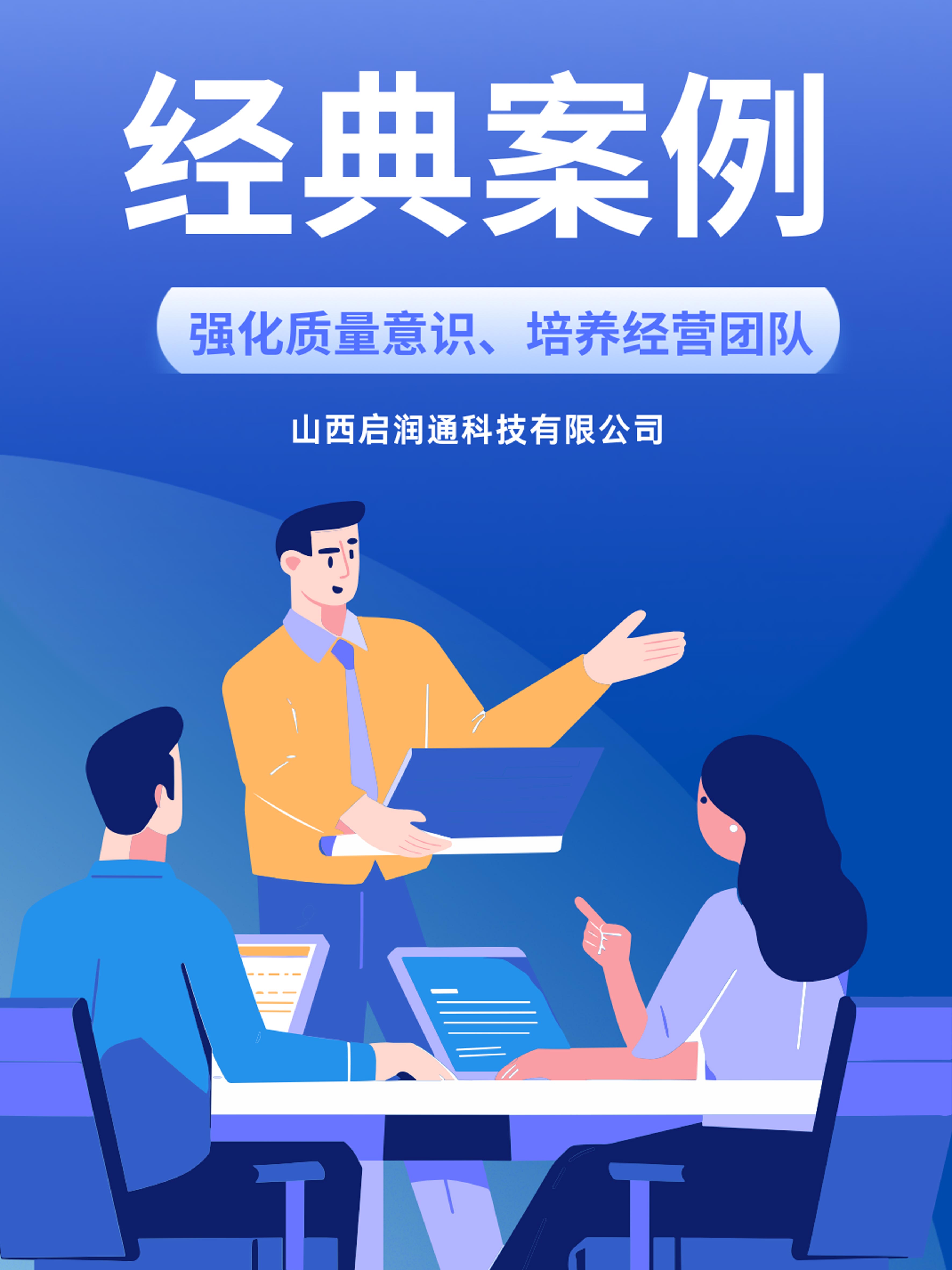 強化質(zhì)量意識、培養(yǎng)經(jīng)營團(tuán)隊