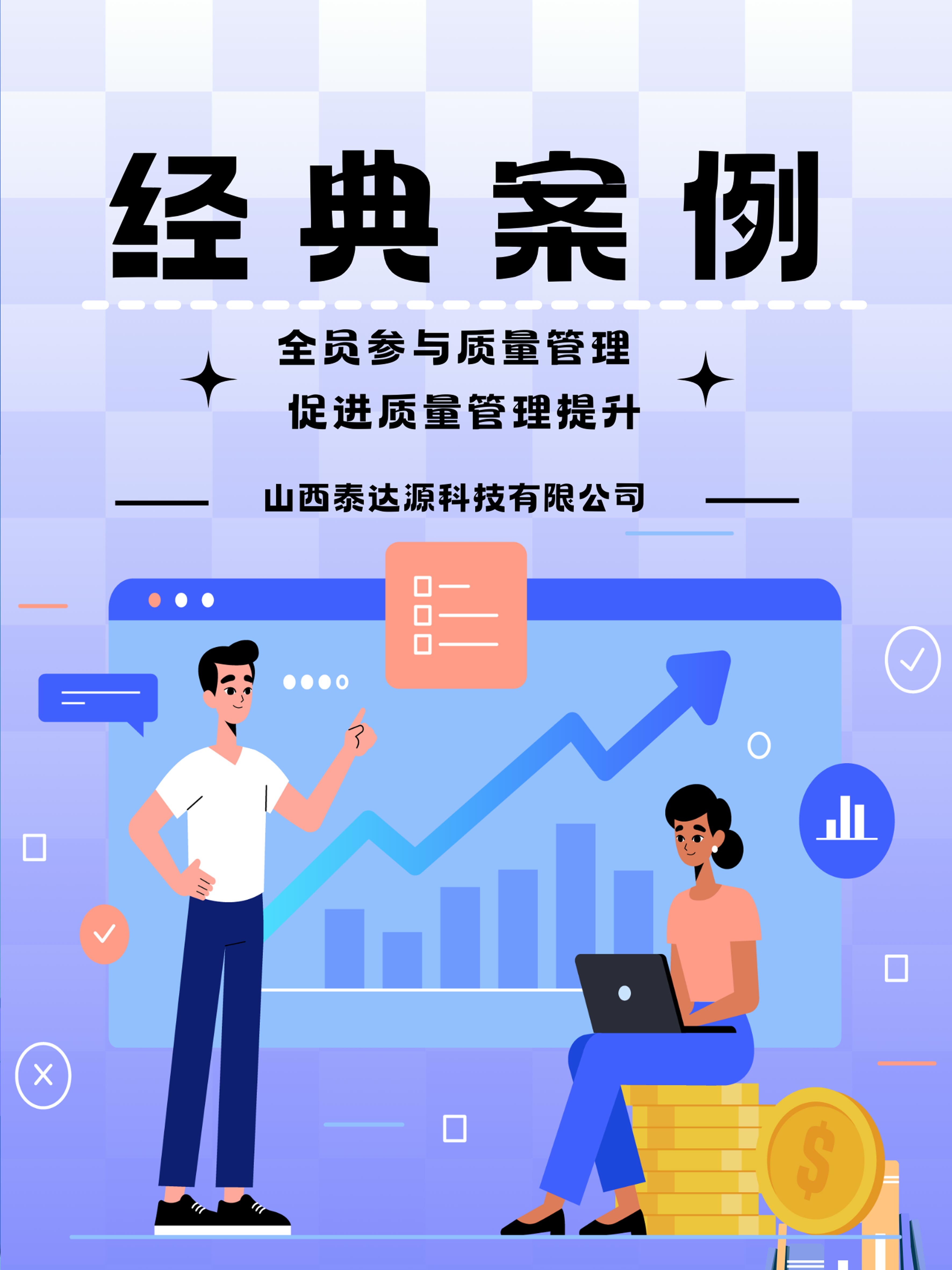全員參與質(zhì)量管理  促進(jìn)質(zhì)量管理提升