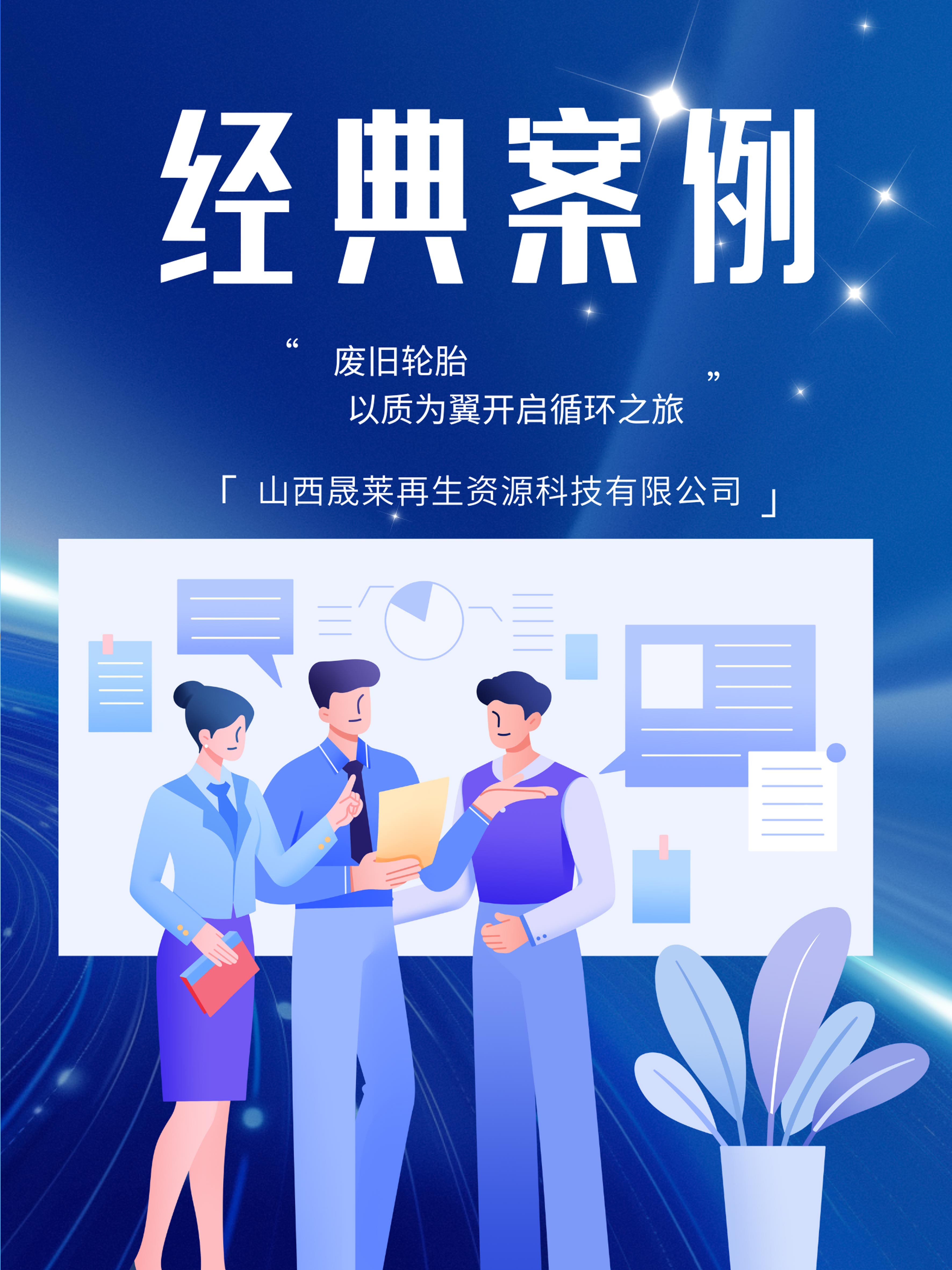 廢舊輪胎，以質(zhì)為翼開(kāi)啟循環(huán)之旅