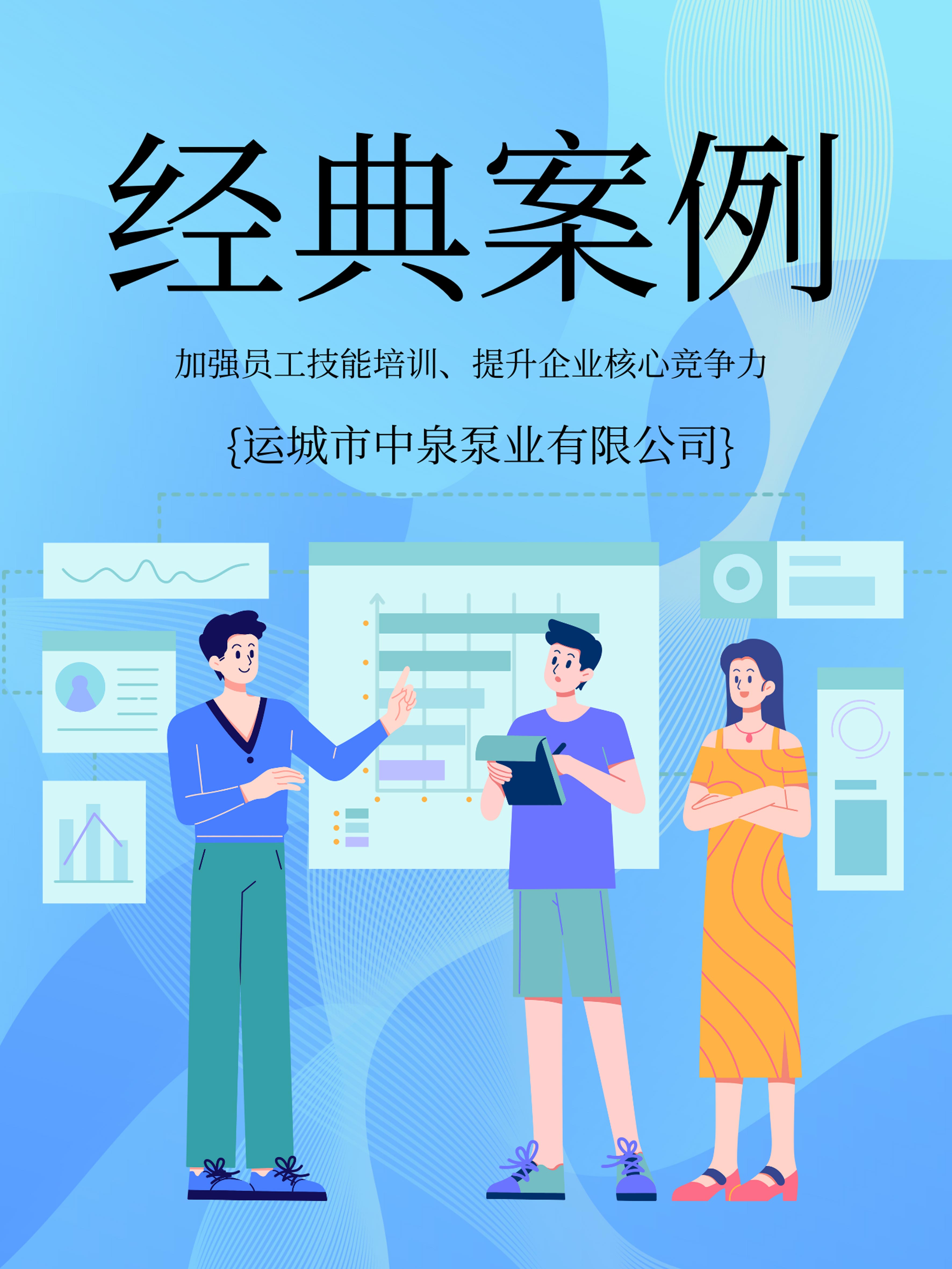 加強(qiáng)員工技能培訓(xùn)、提升企業(yè)核心競(jìng)爭(zhēng)力