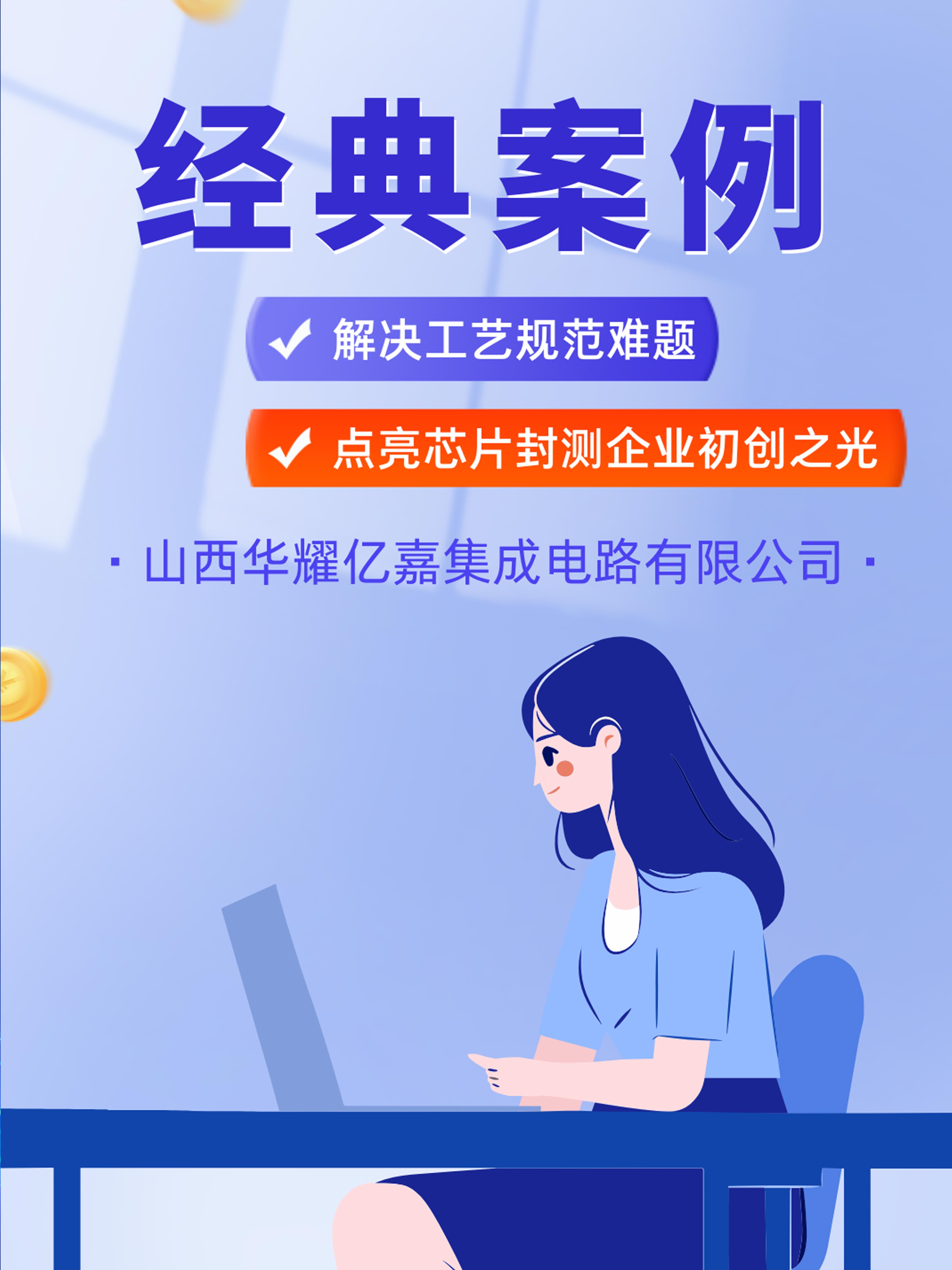 解決工藝規(guī)范難題，點(diǎn)亮芯片封測(cè)企業(yè)初創(chuàng)之光