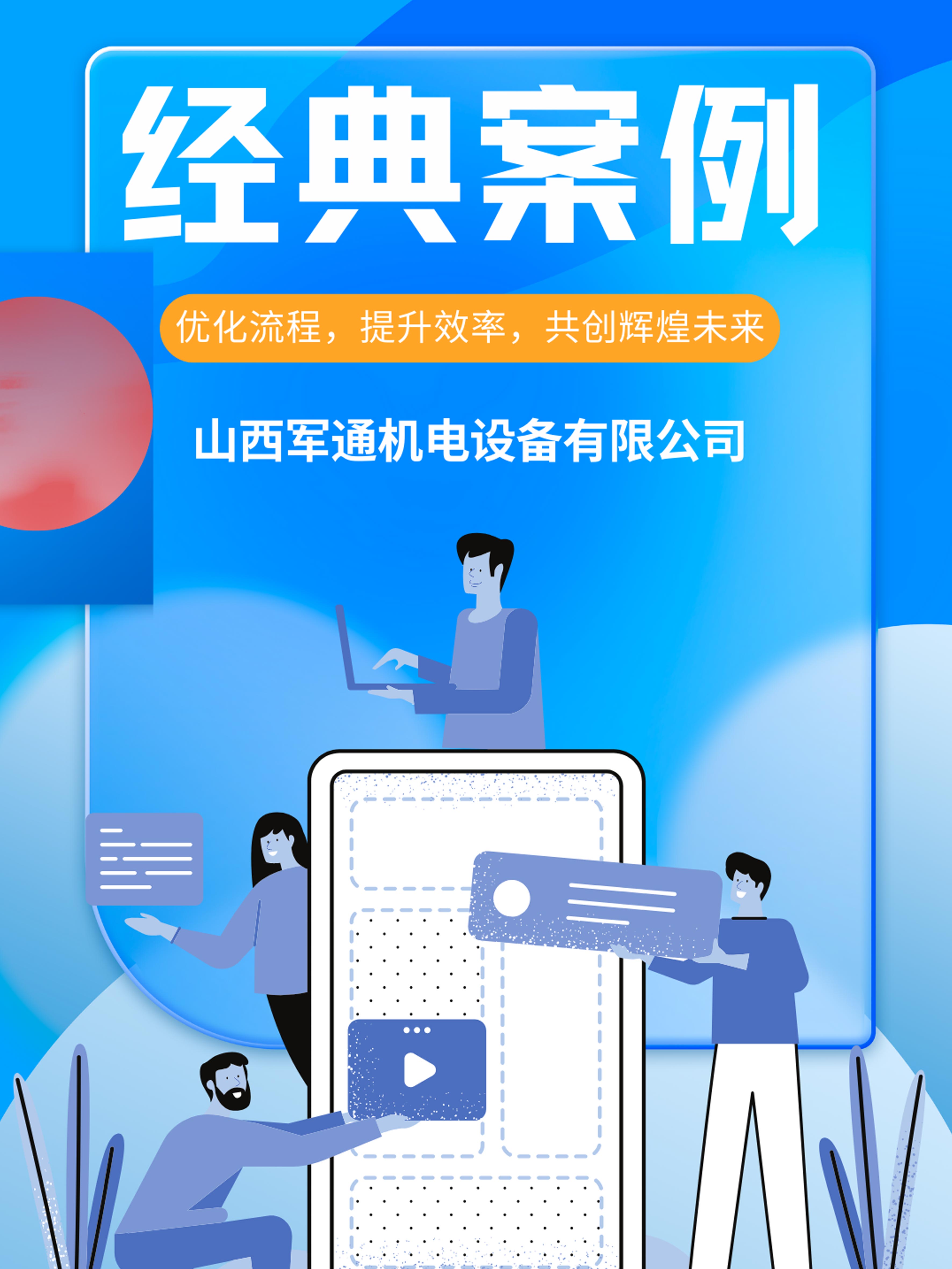 優(yōu)化流程，提升效率，共創(chuàng)輝煌未來(lái)