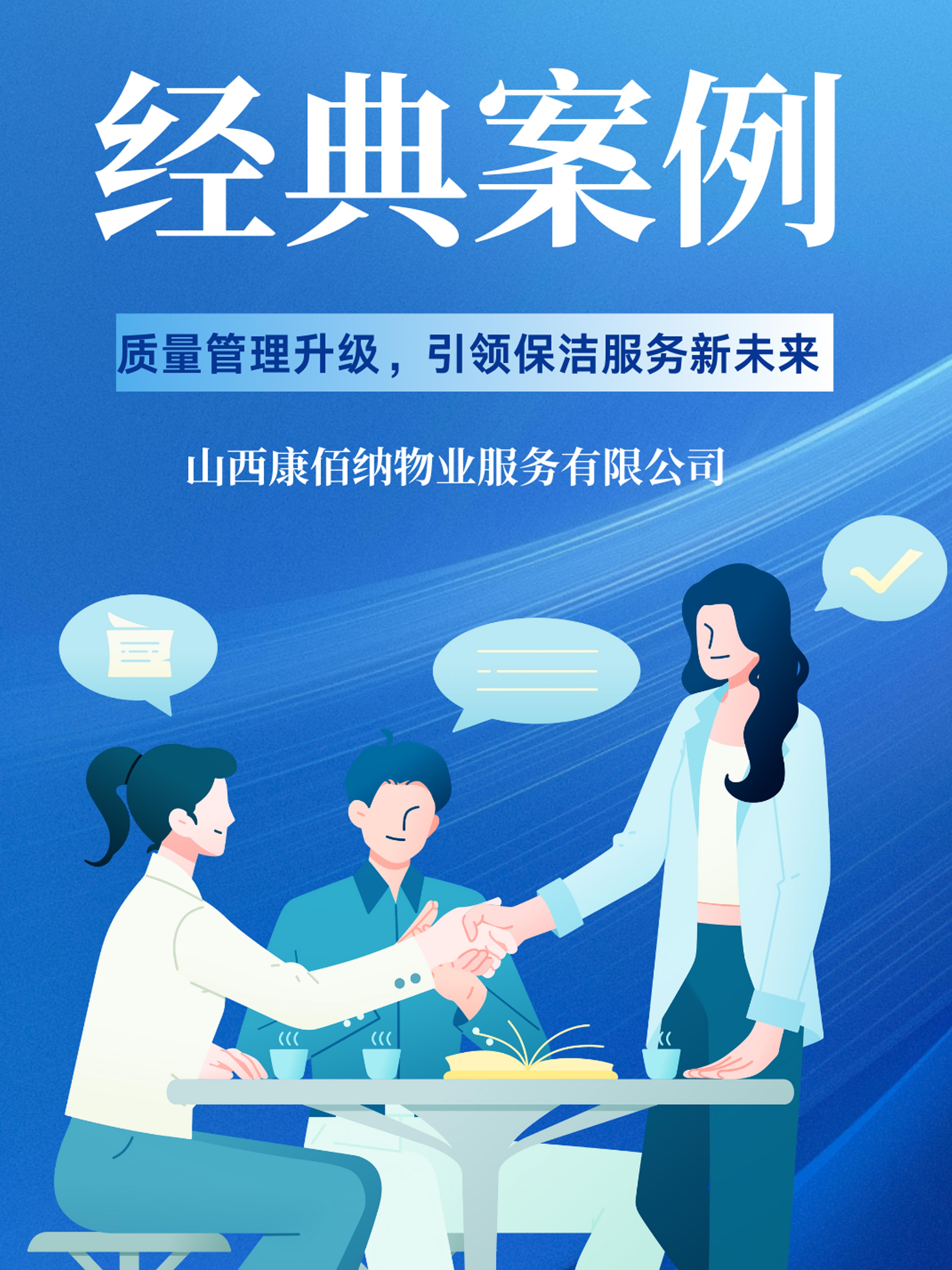 質(zhì)量管理升級(jí)，引領(lǐng)保潔服務(wù)新未來(lái)