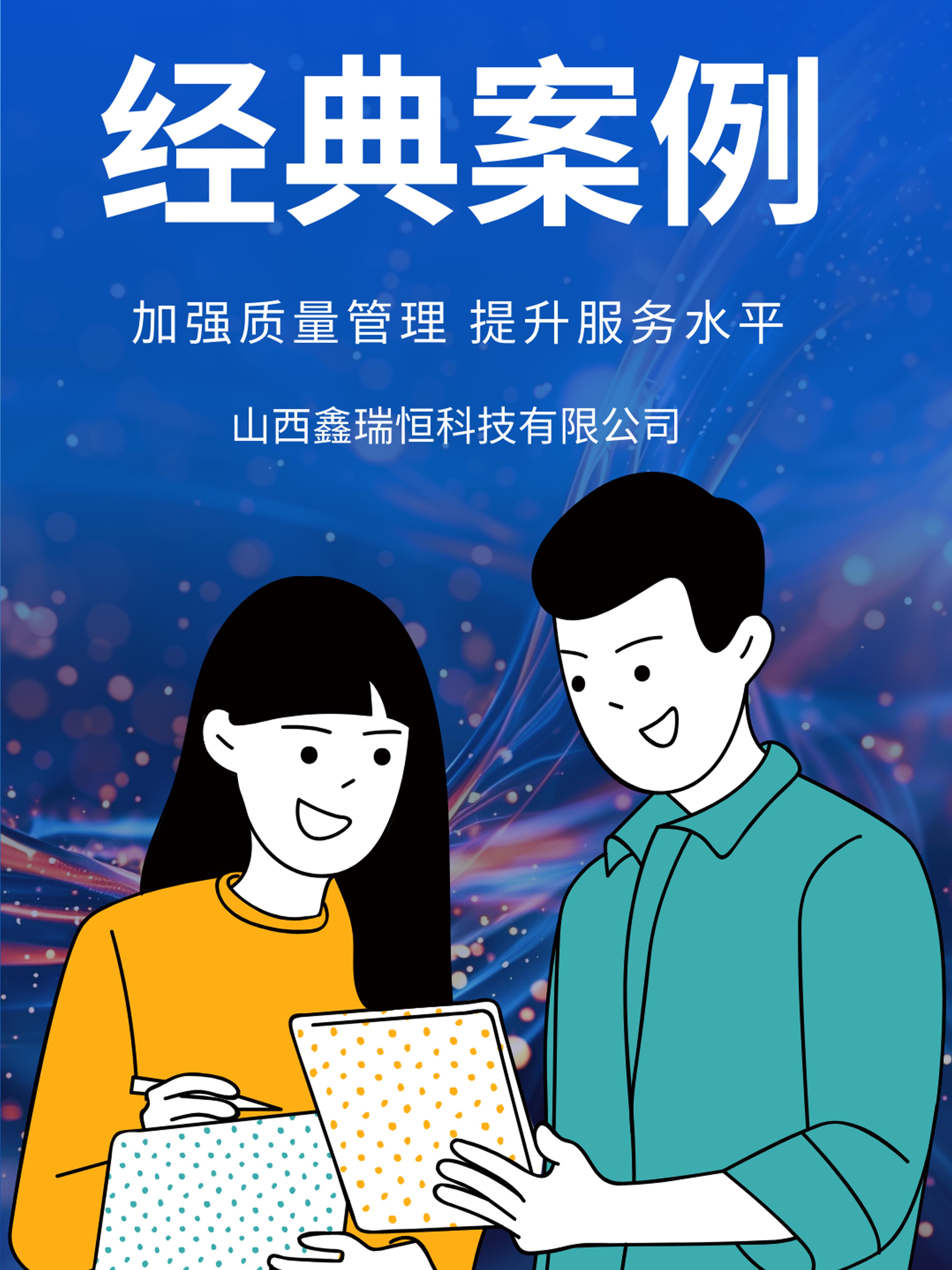 加強(qiáng)質(zhì)量管理  提升服務(wù)水平