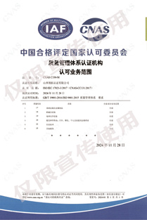 CNAS-C330-M質量管理體系認證機構  認可業務范圍