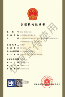 認證機構批準書