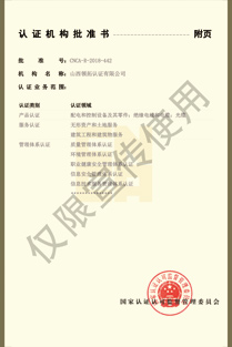 認證機構批準書  附件