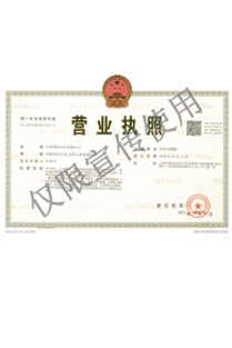 營業執照