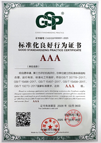 標準化良好行為評價認證機構(gòu)證書