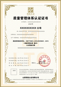 質(zhì)量管理體系認證證書中文版