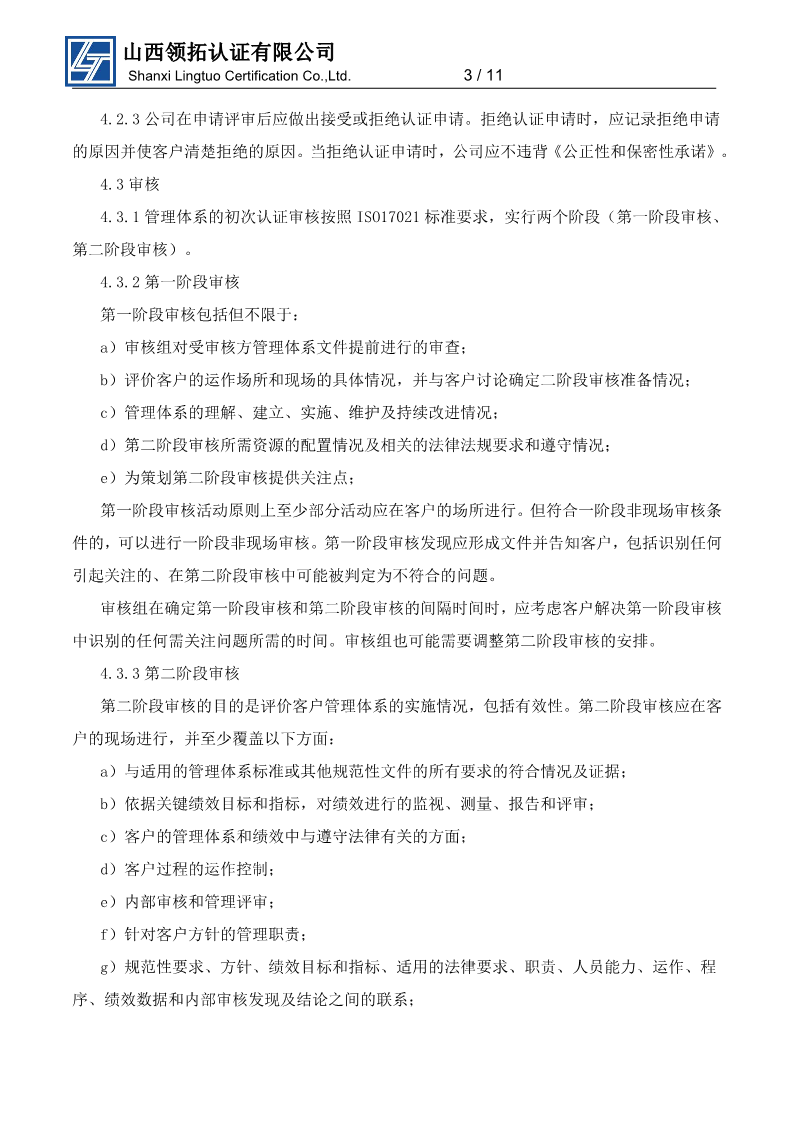 山西領拓認證擬認證組織須知