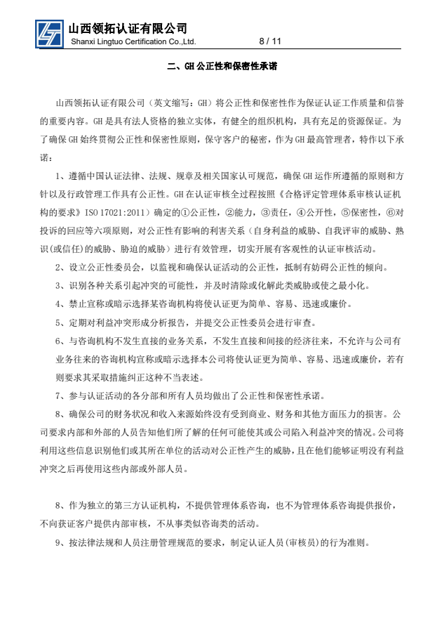 山西領拓認證擬認證組織須知
