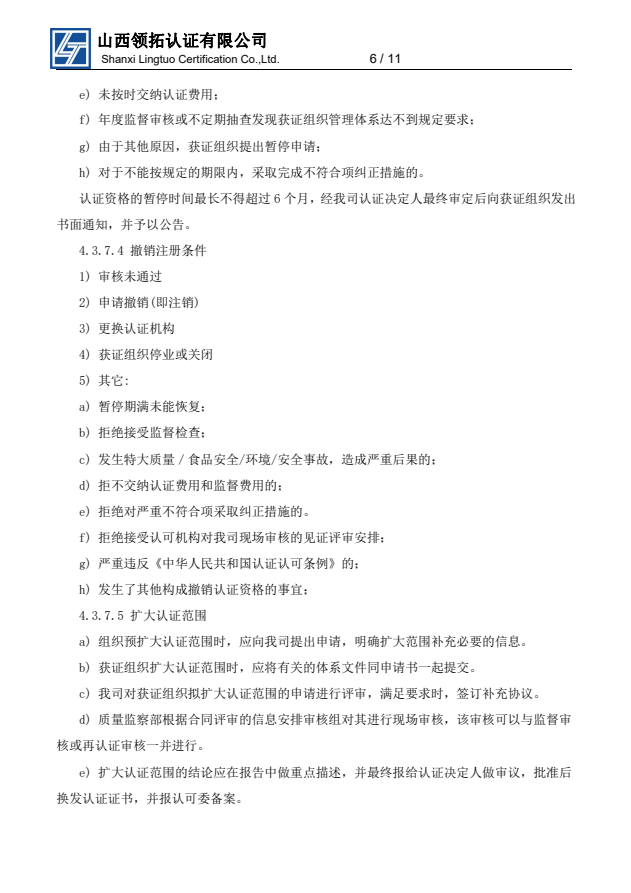 山西領拓認證擬認證組織須知
