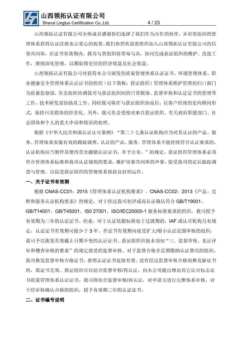 山西領拓認證獲證組織須