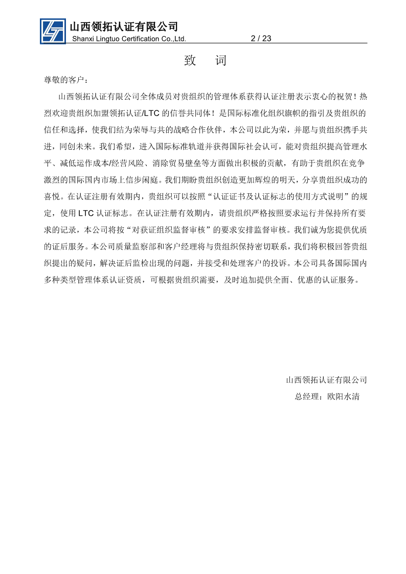 山西領拓認證獲證組織須