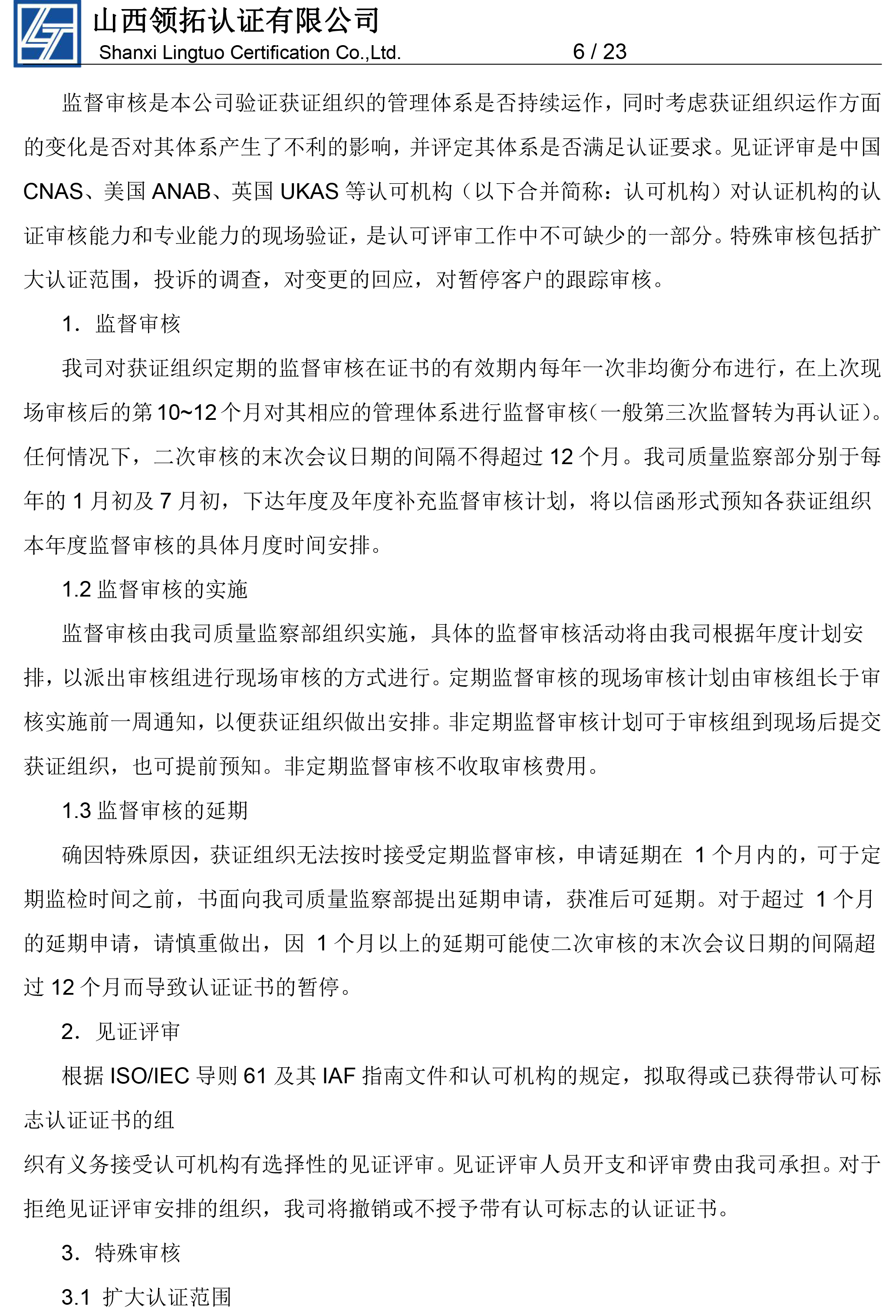 山西領拓認證獲證組織須