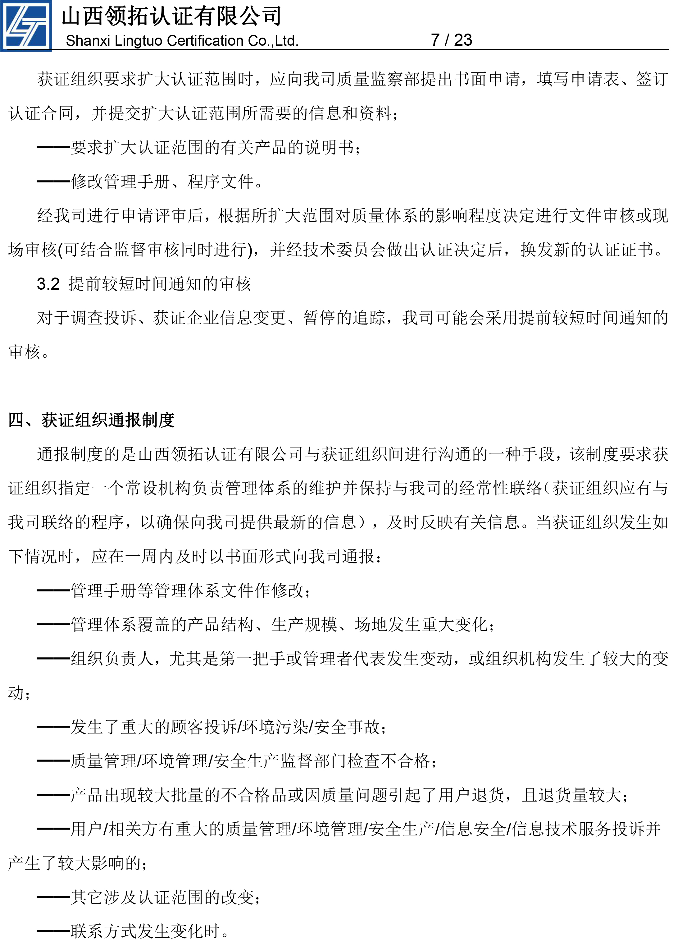 山西領拓認證獲證組織須