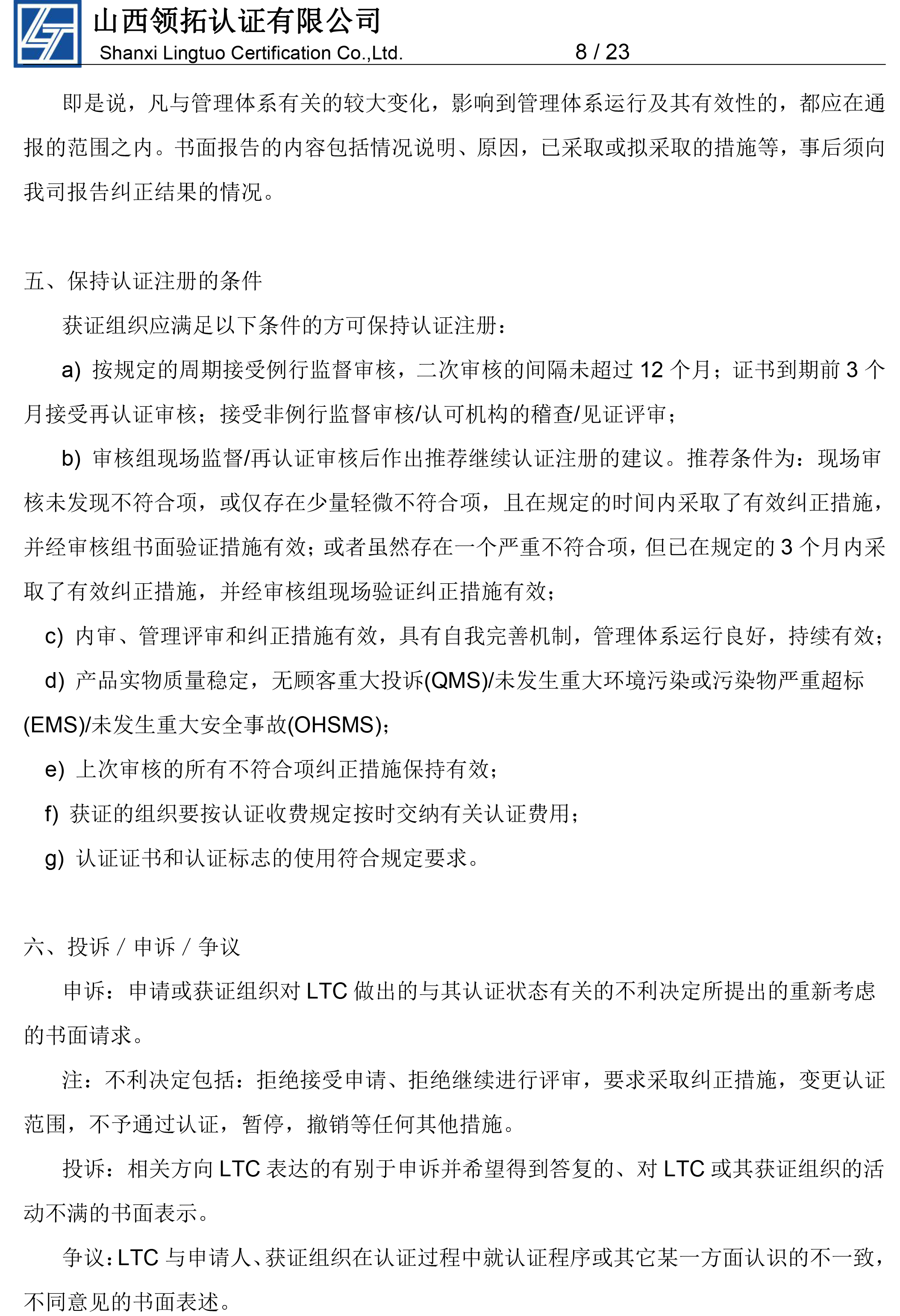 山西領拓認證獲證組織須