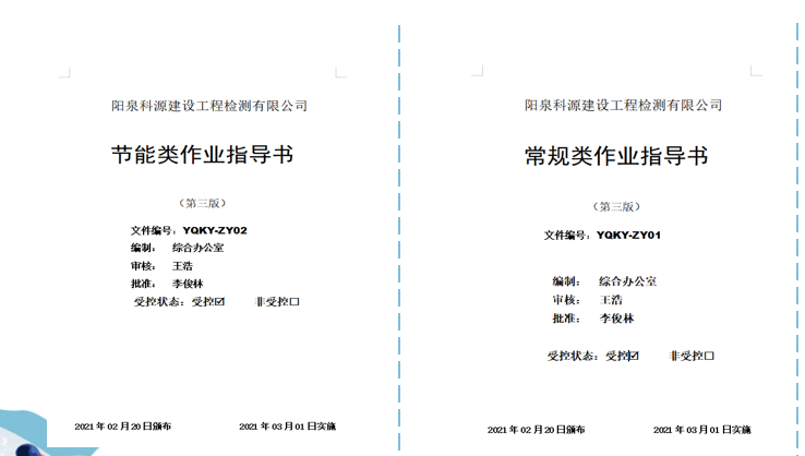 完善工程質量檢測體系，提高檢測質量水平