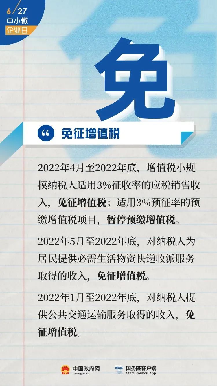 【一起來了解】@全國中小微企業，這些政策支持你→