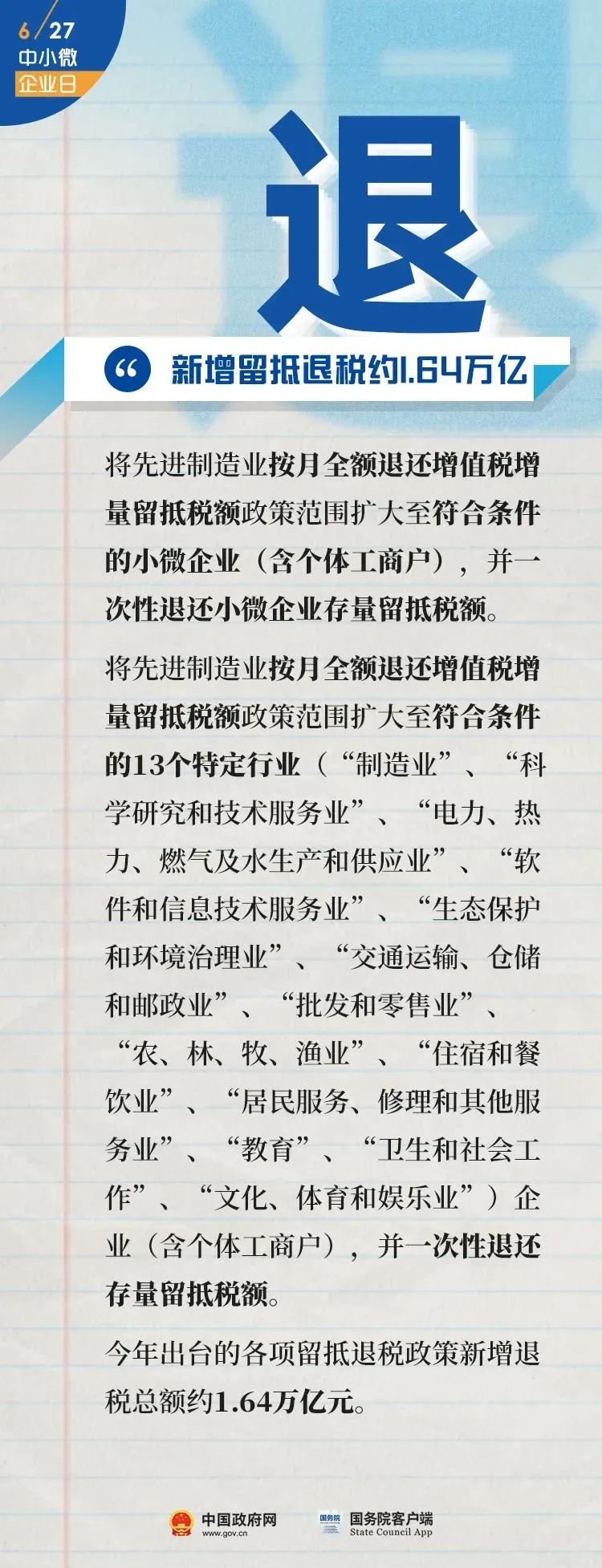 【一起來了解】@全國中小微企業，這些政策支持你→