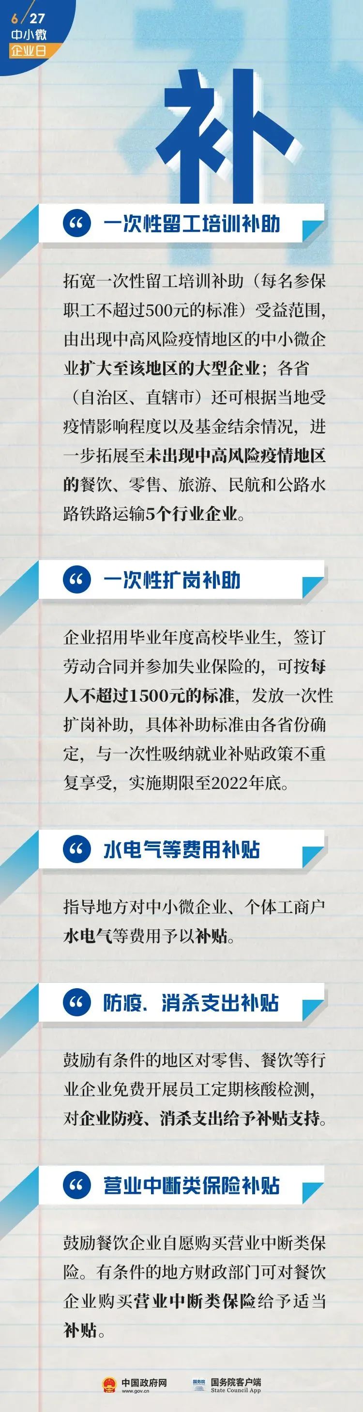 【一起來了解】@全國中小微企業，這些政策支持你→
