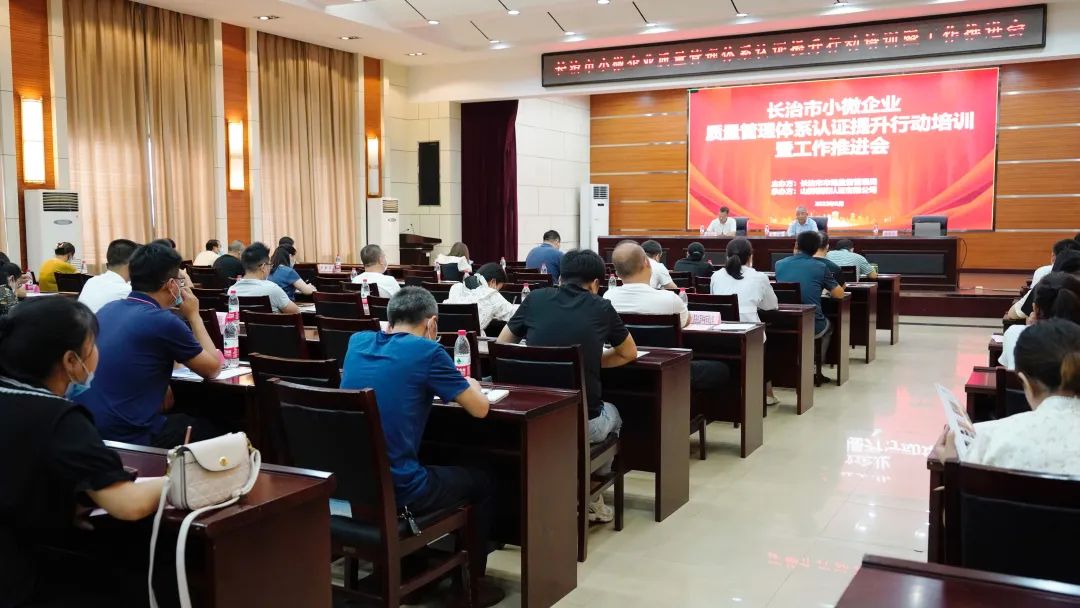 【創優質管理 塑卓越品牌】2022年長治市小微企業質量提升培訓順利開展