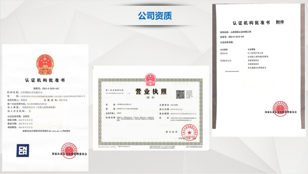 山西領拓認證審核員招聘啦！