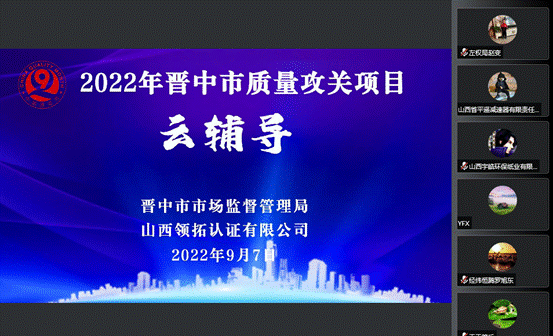 【實施質(zhì)量攻關(guān) 推進質(zhì)量提升】晉中市標(biāo)準(zhǔn)化和質(zhì)量強市專題培訓(xùn)會成功舉辦