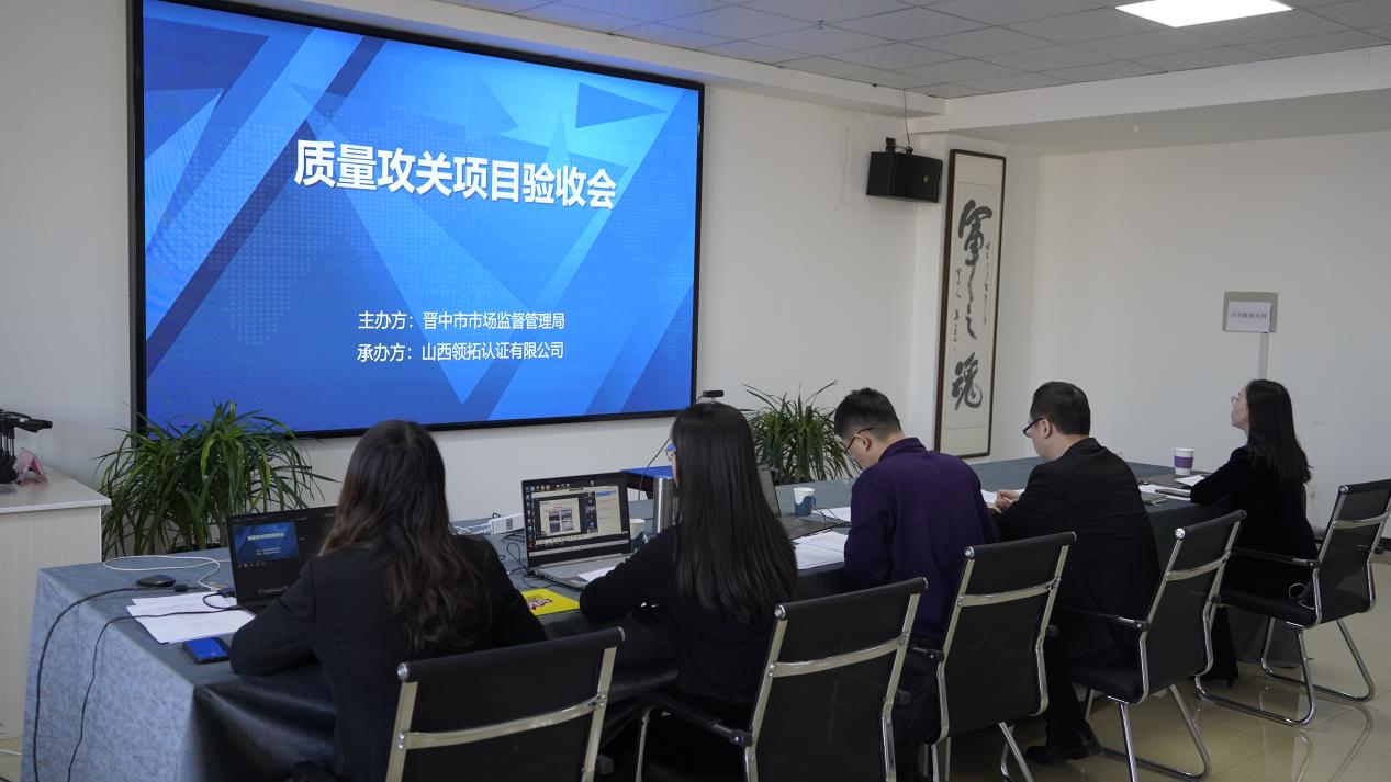 【實施質(zhì)量攻關(guān) 推進質(zhì)量提升】晉中市標(biāo)準(zhǔn)化和質(zhì)量強市專題培訓(xùn)會成功舉辦
