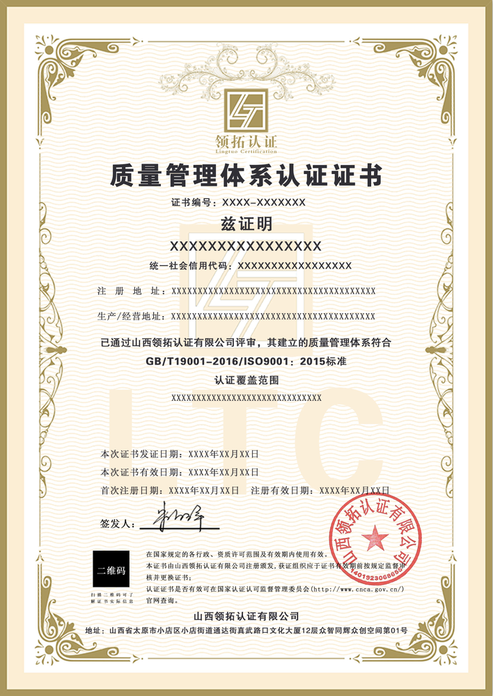 山西領(lǐng)拓認(rèn)證產(chǎn)品發(fā)布--質(zhì)量管理體系認(rèn)證