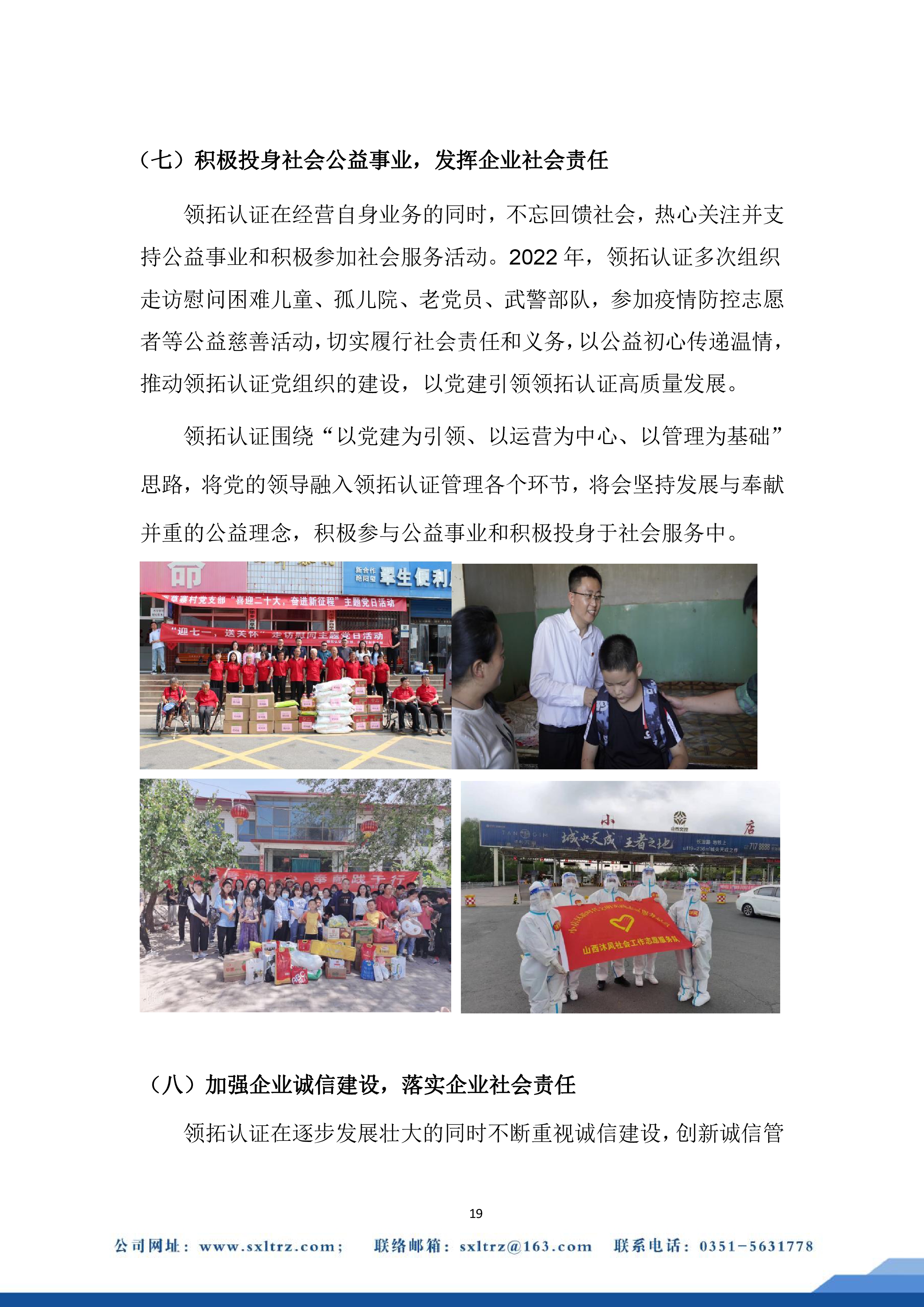 社會責任報告(山西領拓認證有限公司2022年）