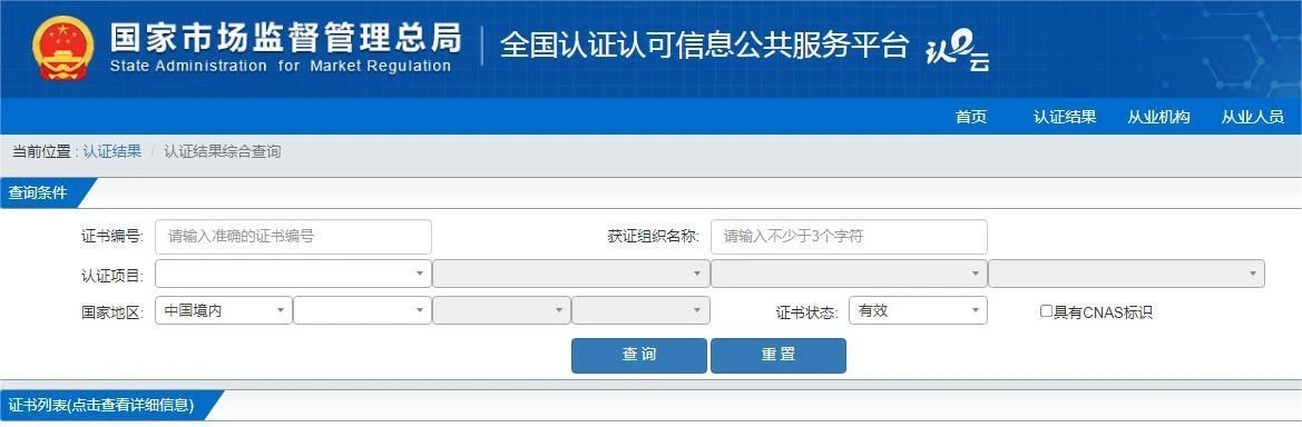 @企業速看！認證信息查詢方法、步驟和路徑