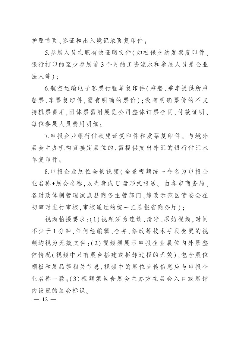 太原市商務局關于做好2024年提升企業國際化經營能力項目申報工作的通知
