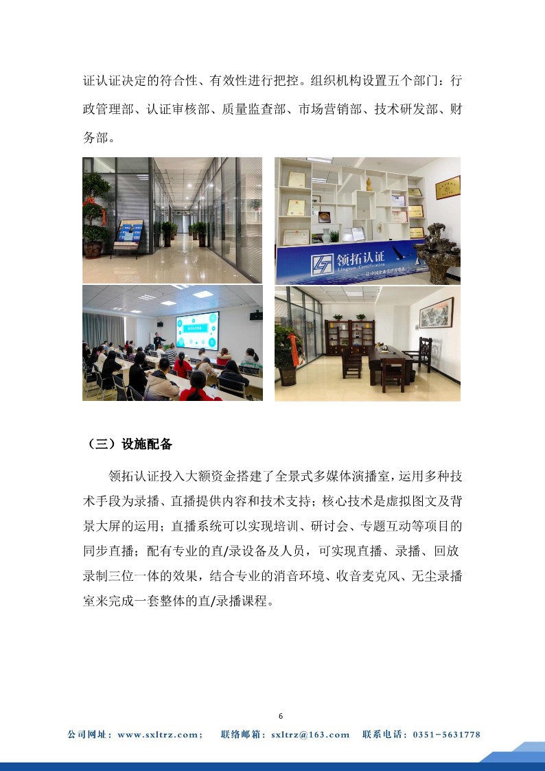 社會責(zé)任報告(山西領(lǐng)拓認(rèn)證有限公司2023年）