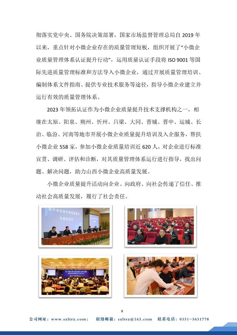 社會責(zé)任報告(山西領(lǐng)拓認(rèn)證有限公司2023年）