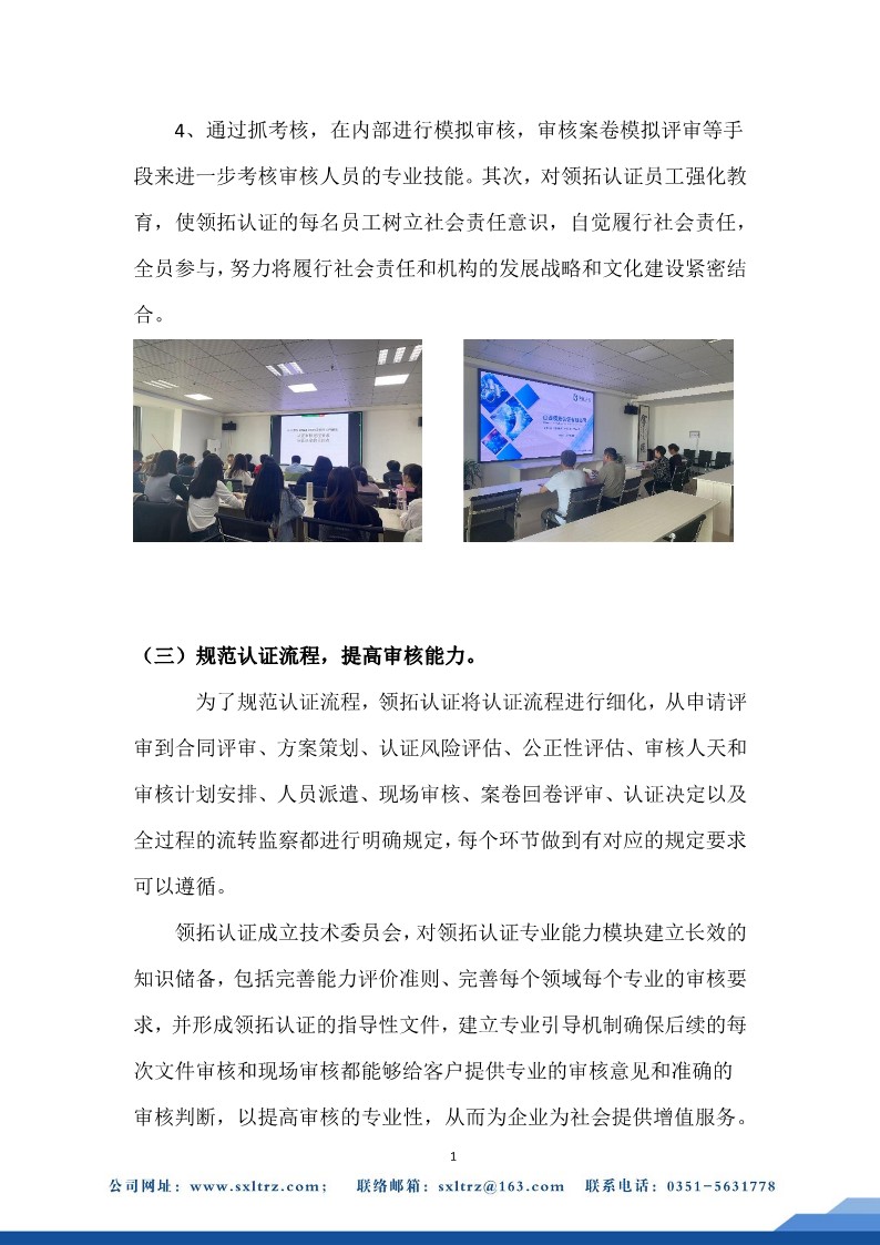 社會責(zé)任報告(山西領(lǐng)拓認(rèn)證有限公司2023年）