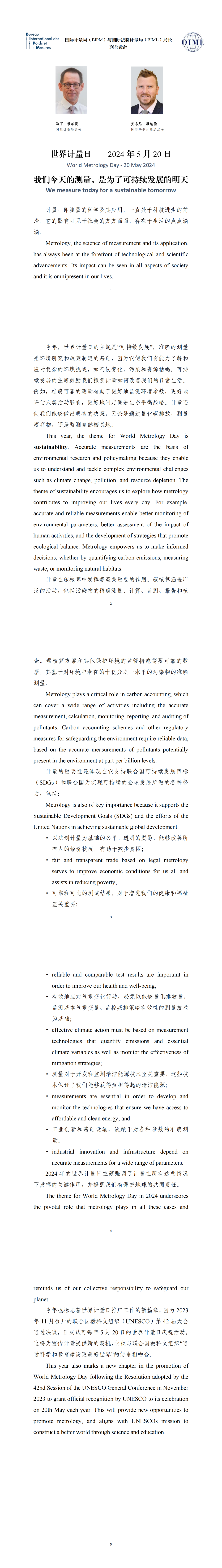 2024年“世界計量日”海報、主題公布